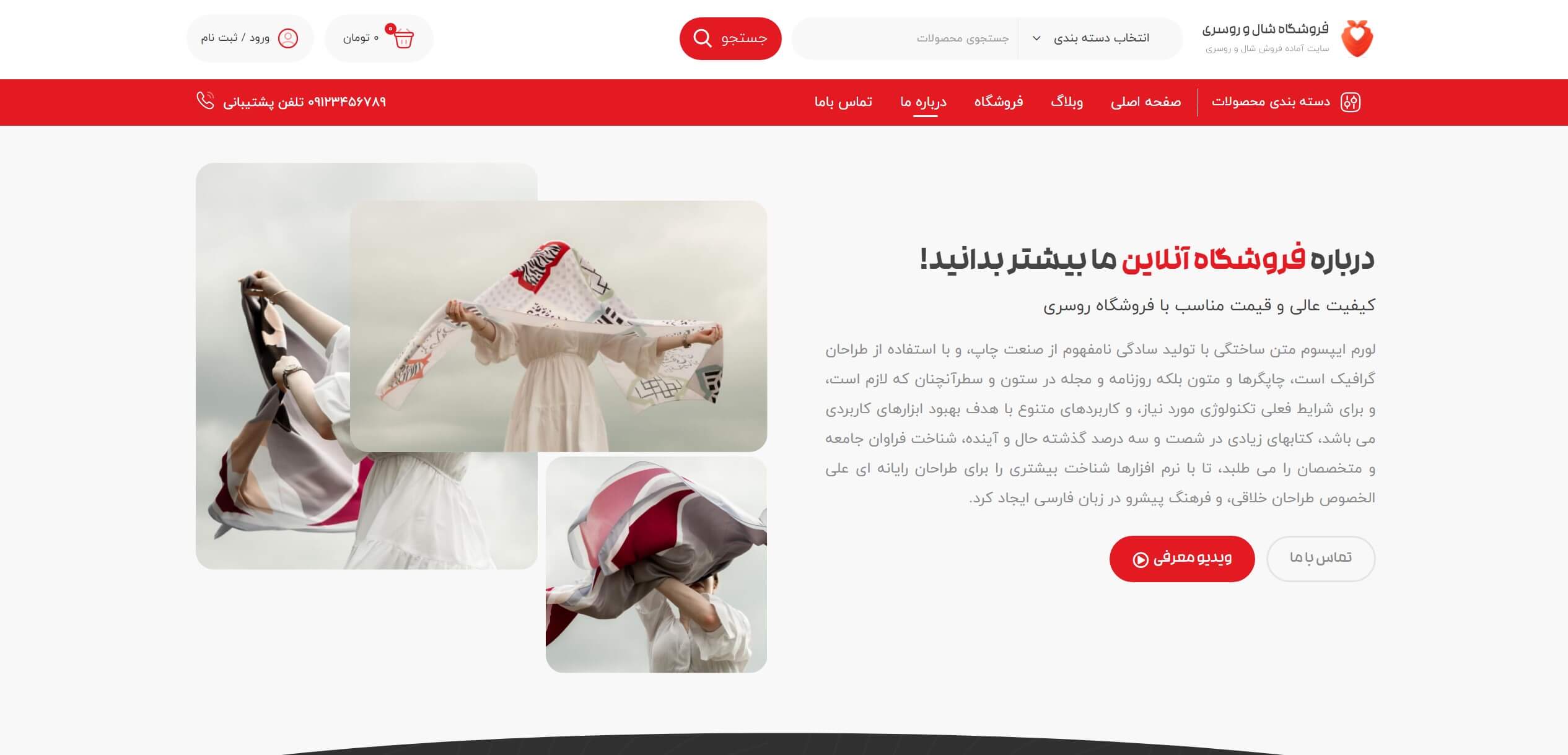 قالب فروشگاهی شال و روسری