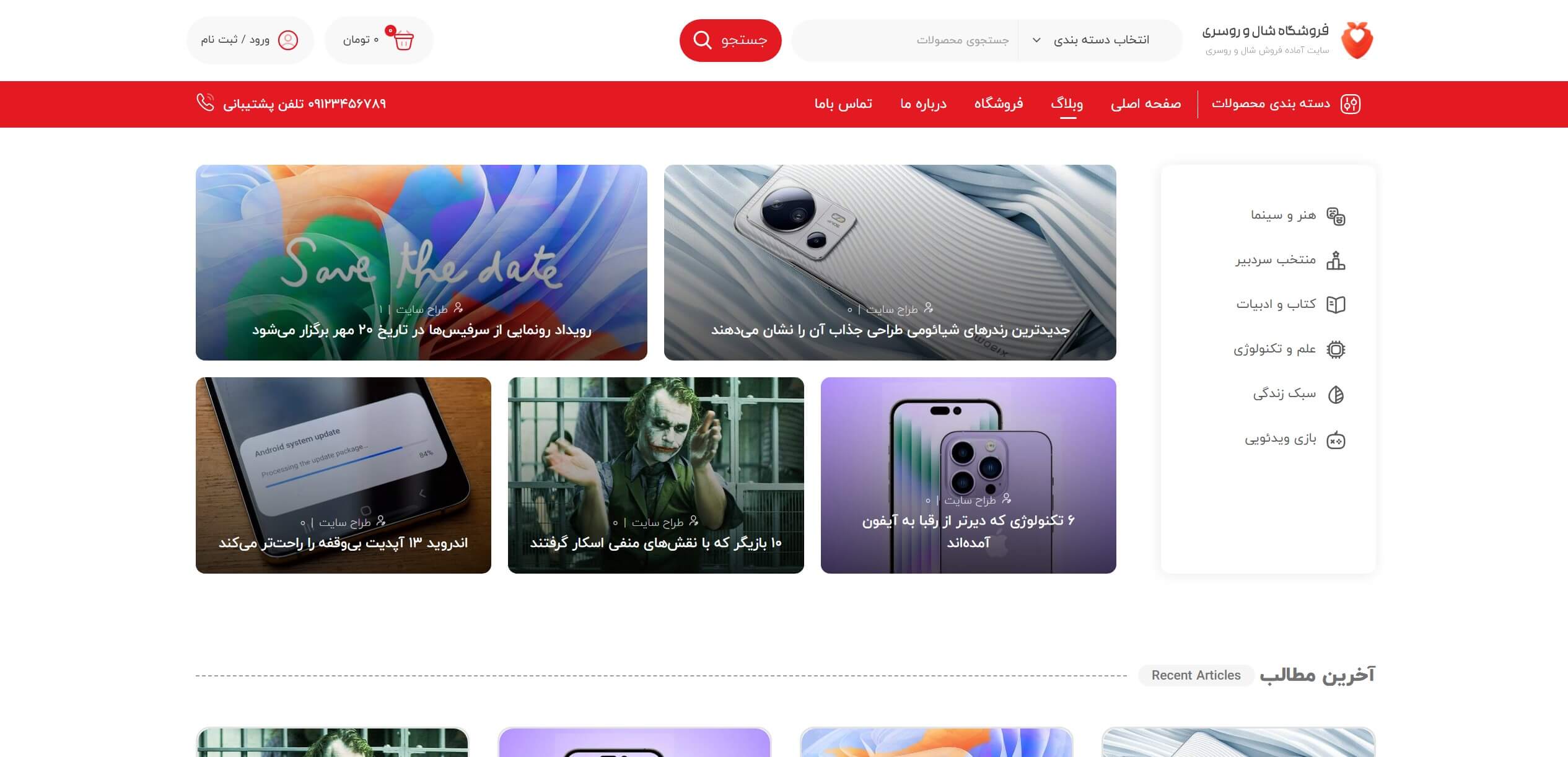 قالب فروشگاهی شال و روسری