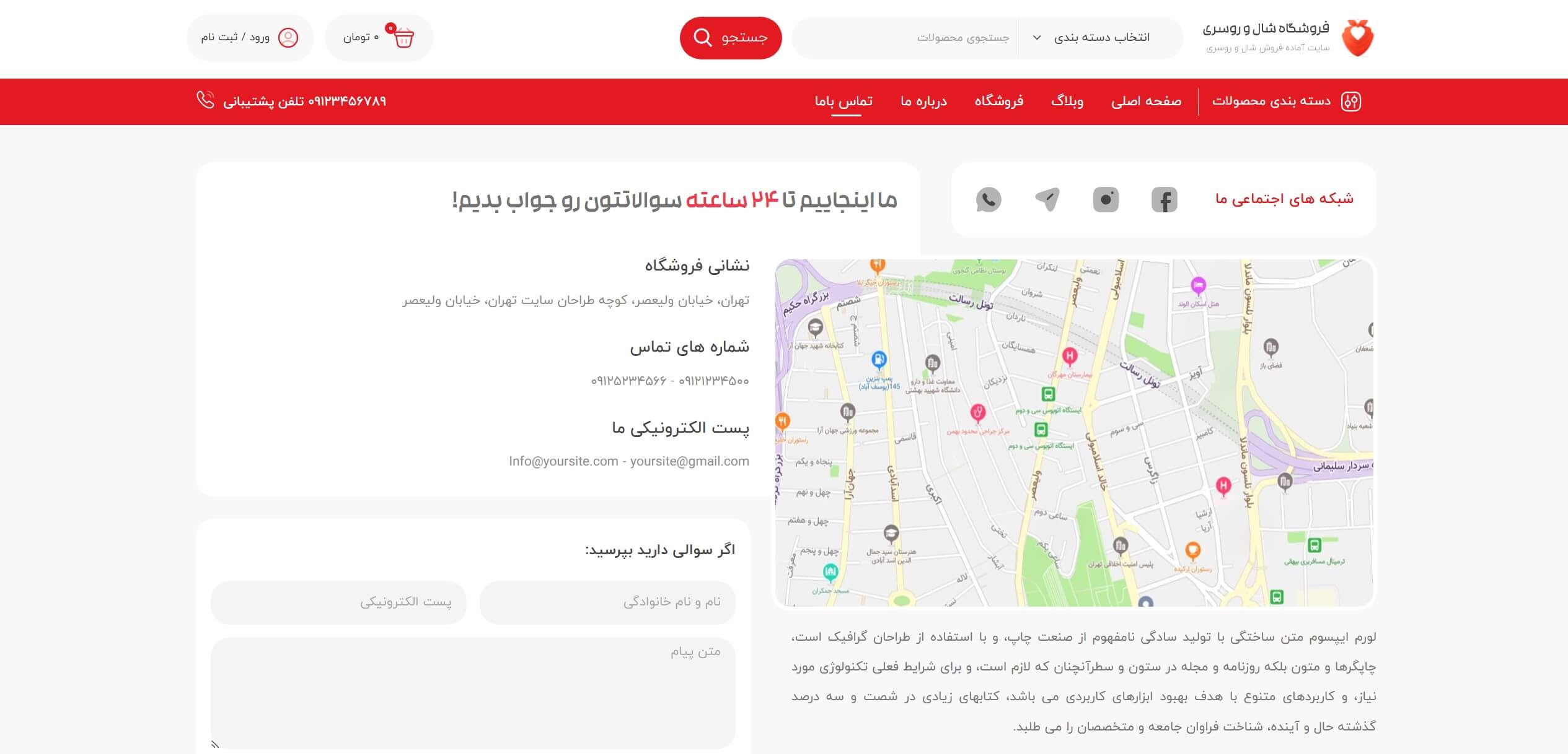 قالب فروشگاهی شال و روسری