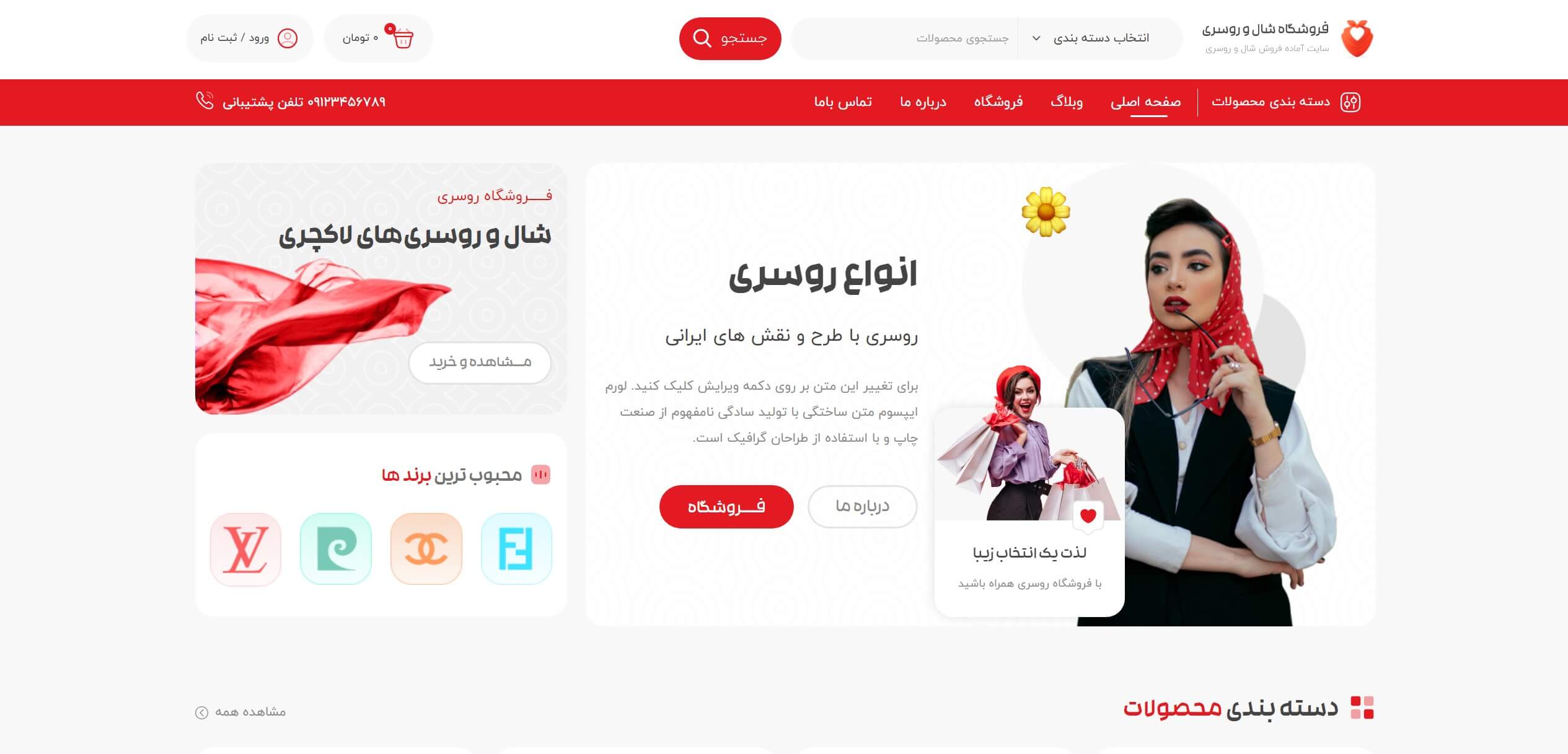 قالب فروشگاهی شال و روسری