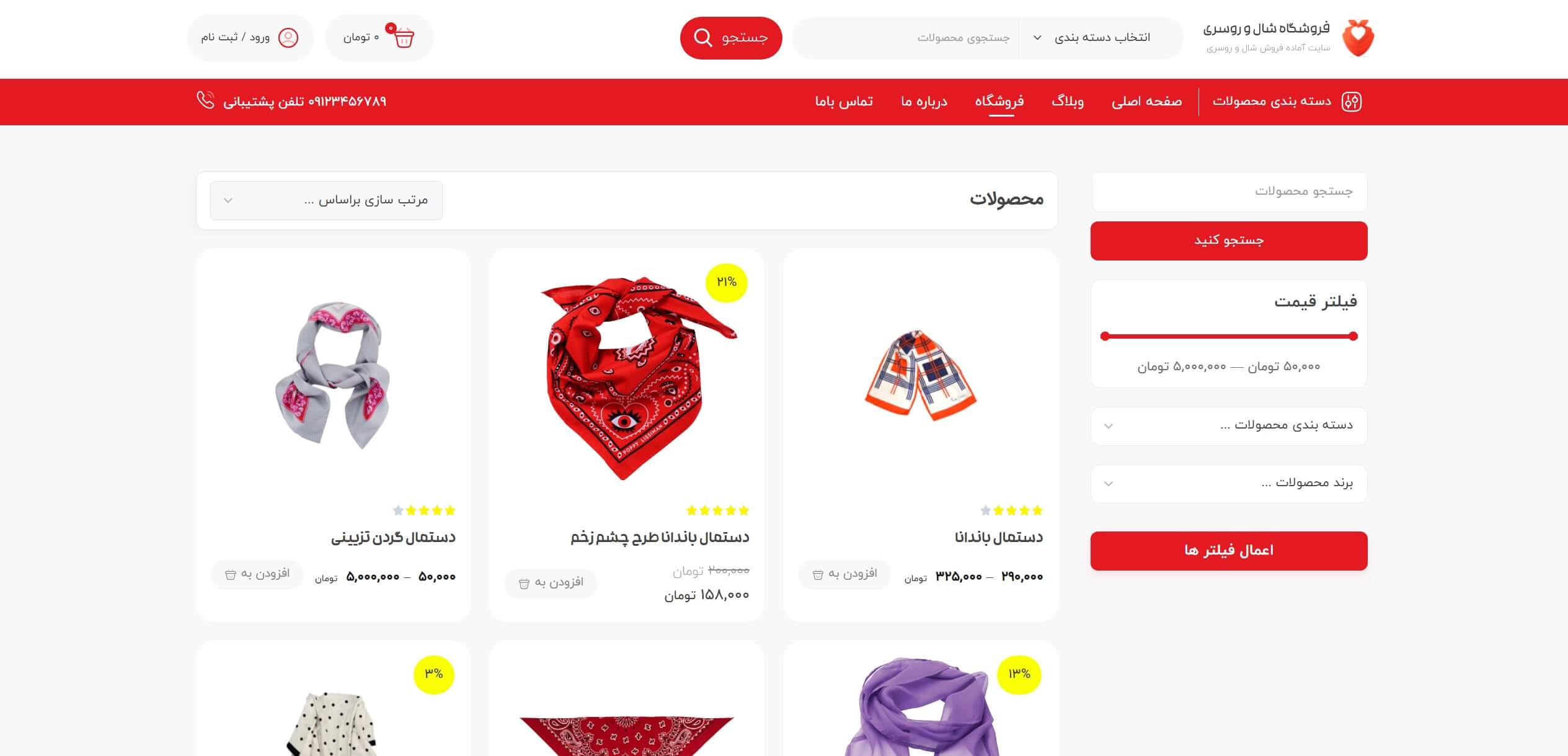 قالب فروشگاهی شال و روسری