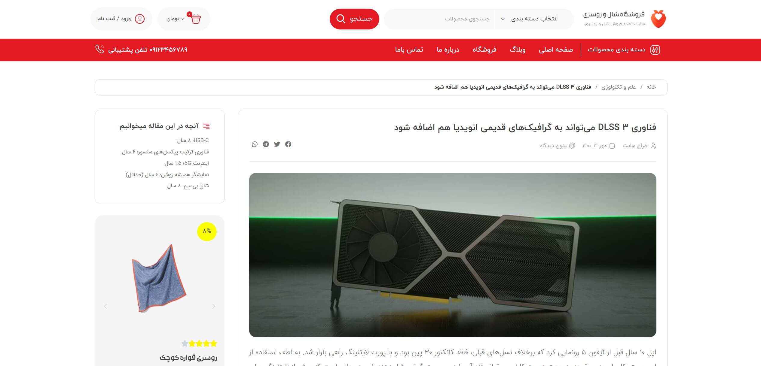 قالب فروشگاهی شال و روسری