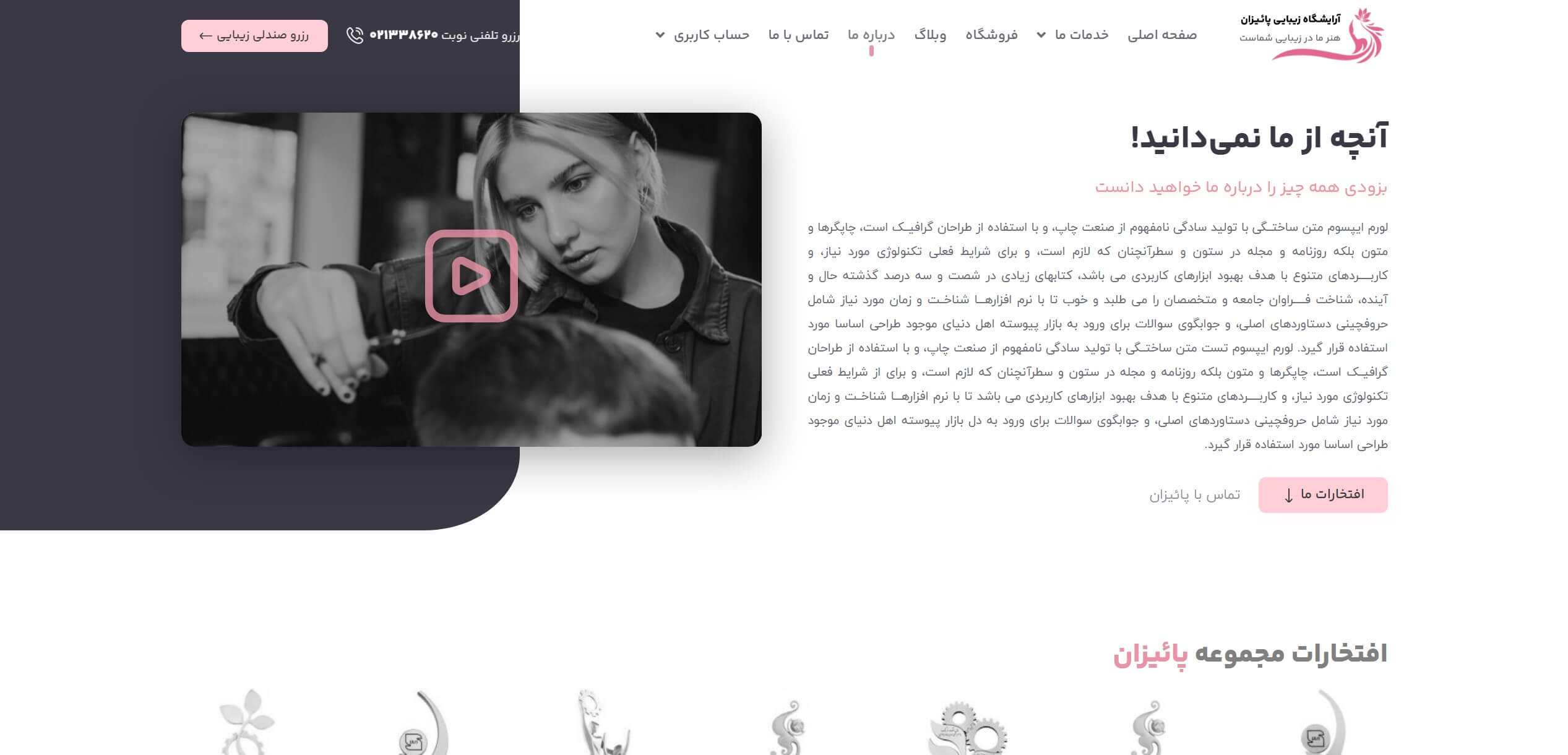 قالب آرایشگاه زنانه + رزرو نوبت