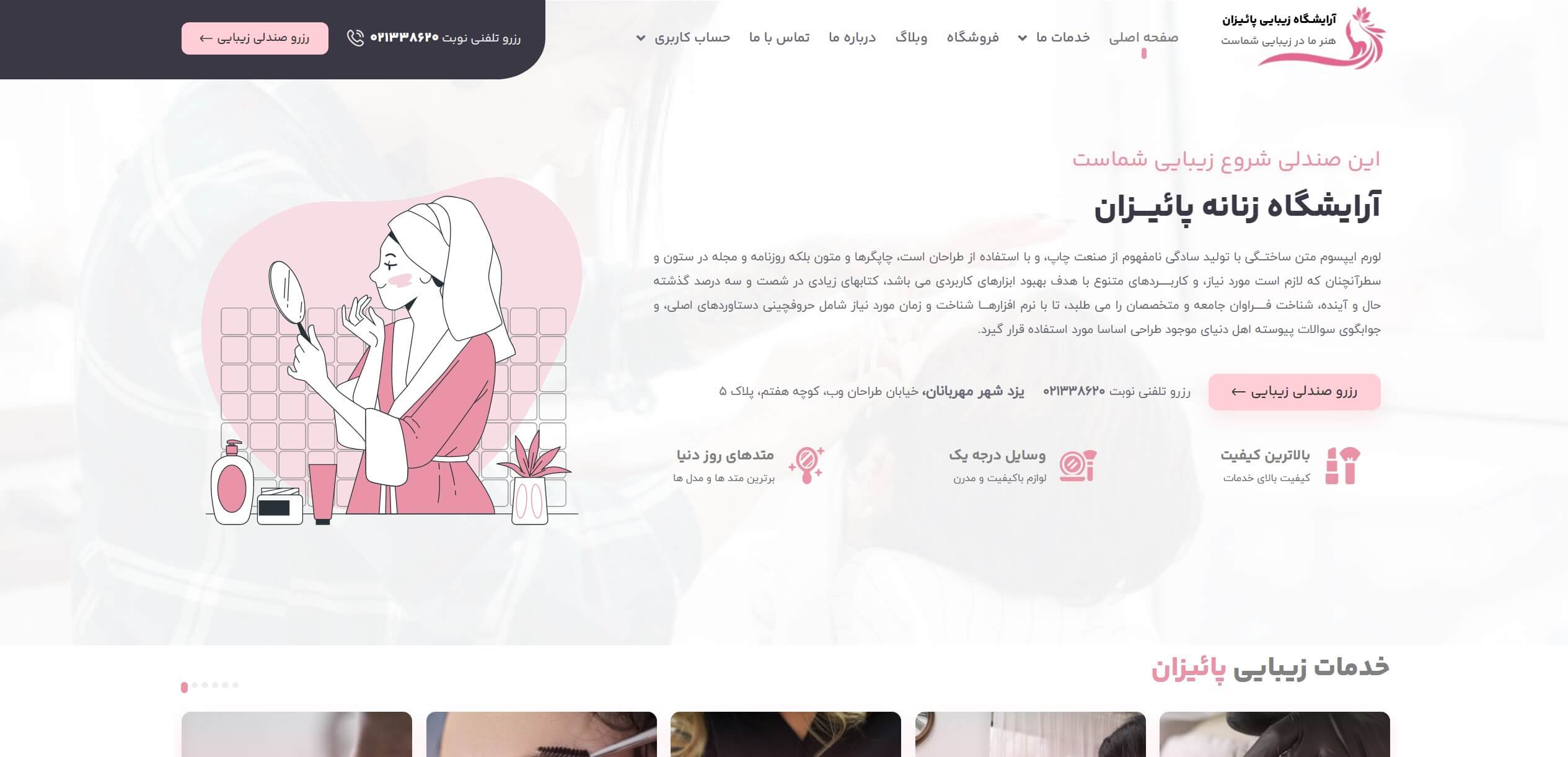 قالب آرایشگاه زنانه + رزرو نوبت