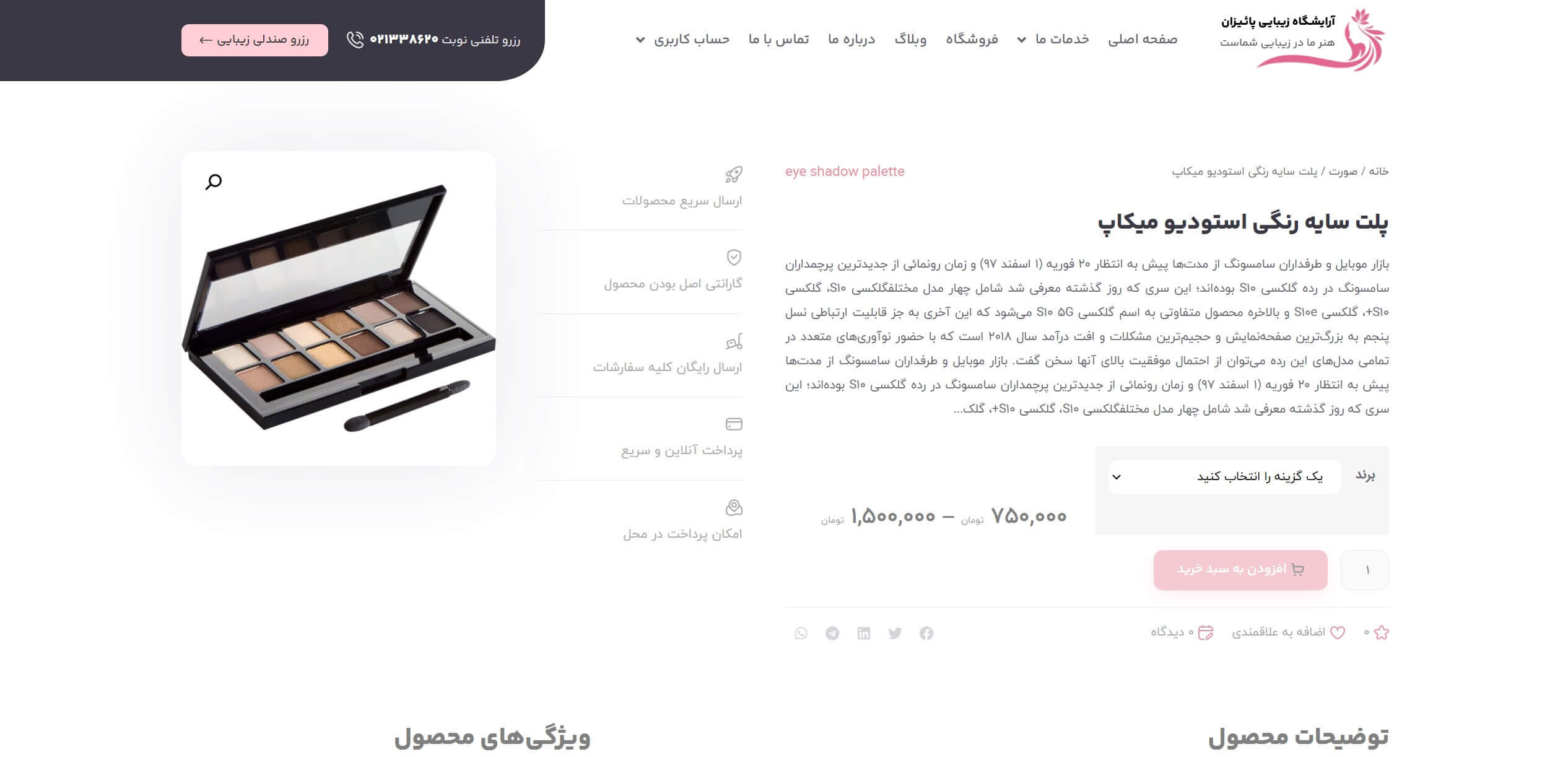 قالب آرایشگاه زنانه + رزرو نوبت
