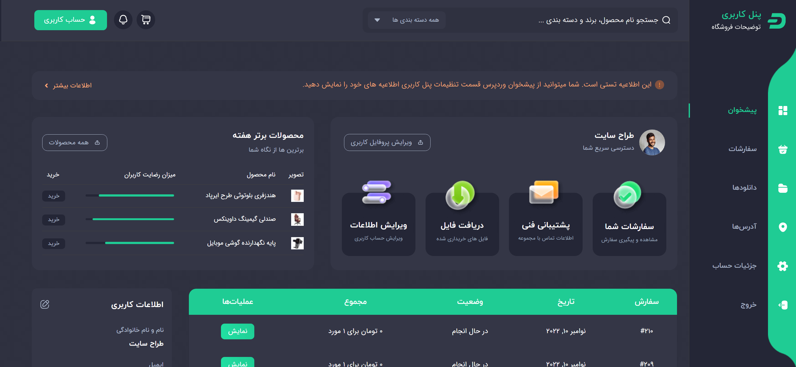 پنل کاربری حرفه ای پیش ساخته وردپرس