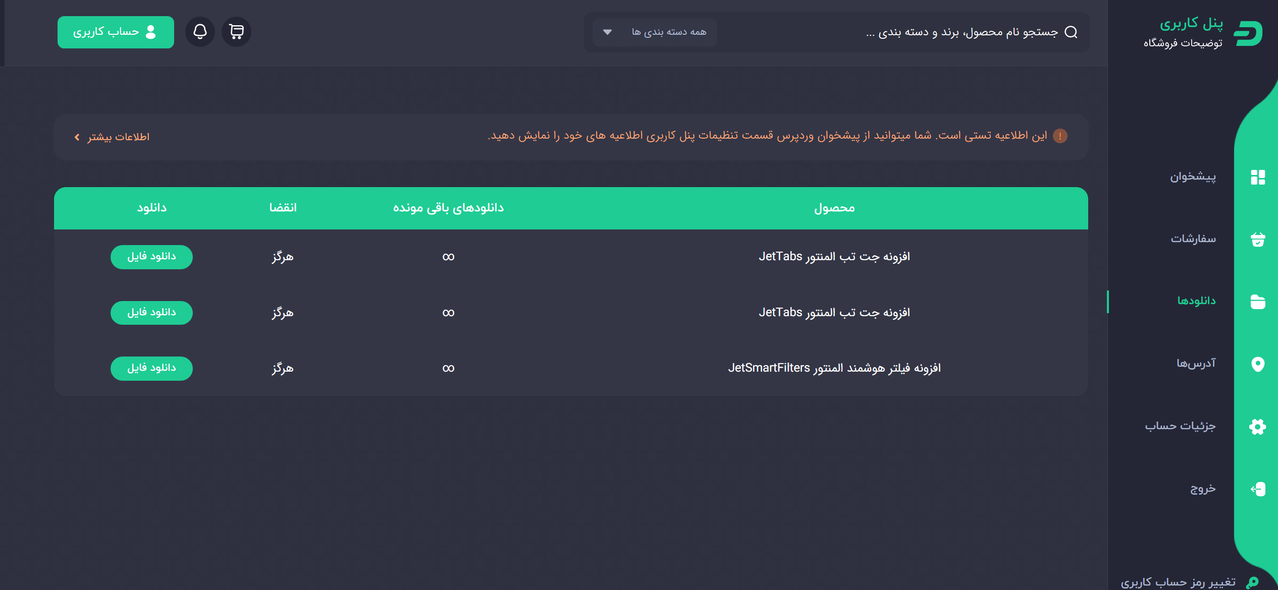 پنل کاربری حرفه ای پیش ساخته وردپرس