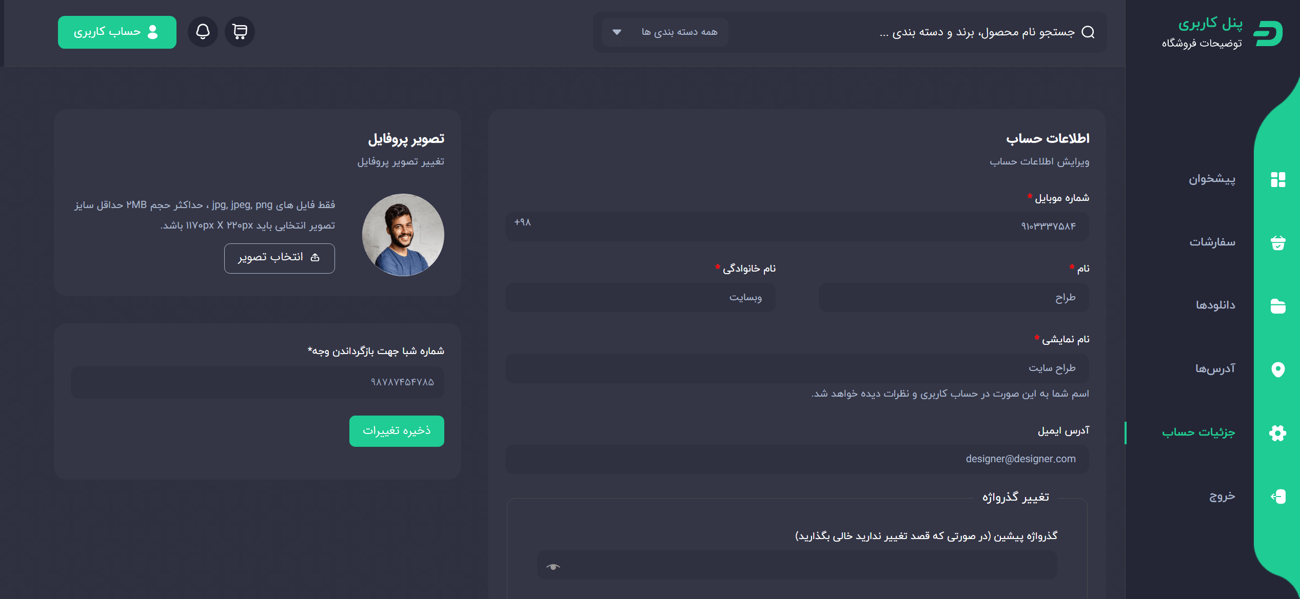 پنل کاربری حرفه ای پیش ساخته وردپرس