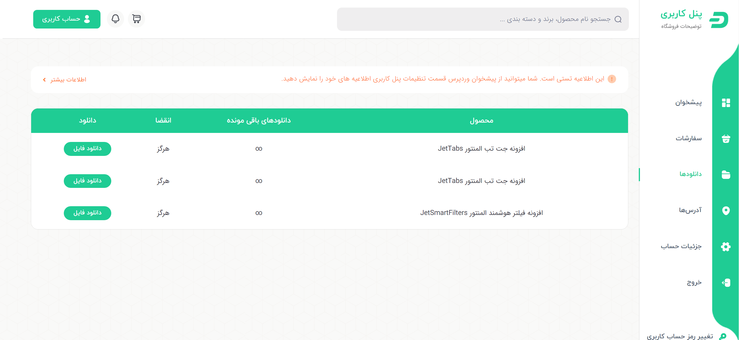 پنل کاربری حرفه ای پیش ساخته وردپرس