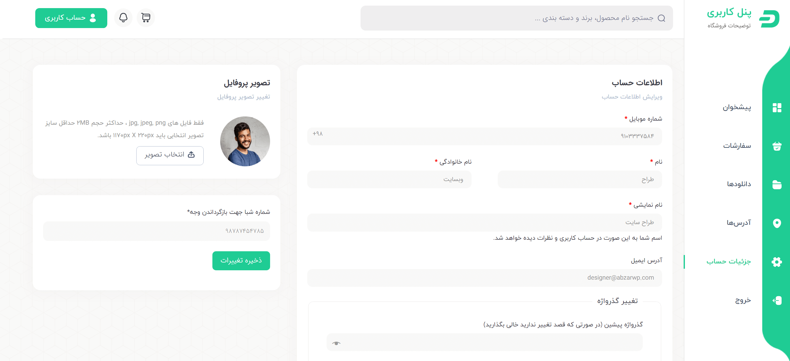 پنل کاربری حرفه ای پیش ساخته وردپرس