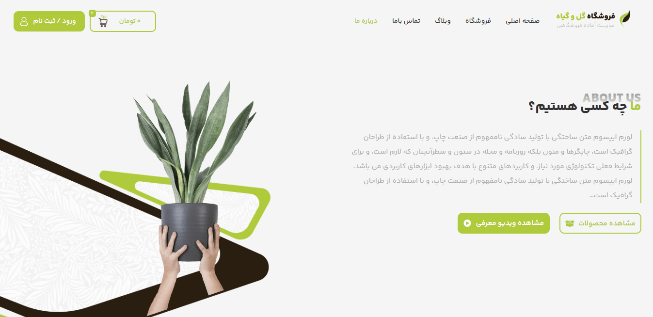 قالب فروشگاهی گل و گیاه