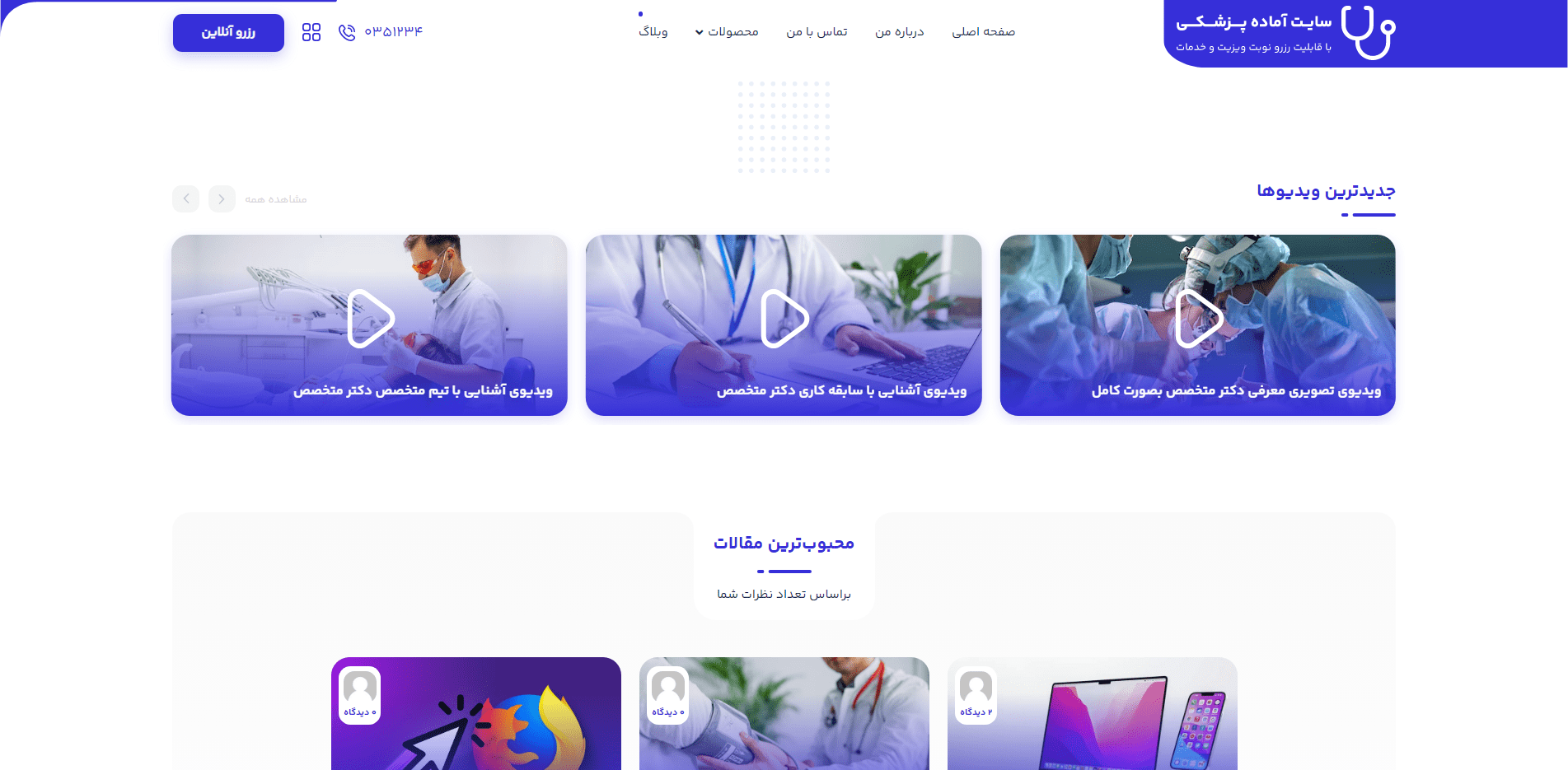 سایت آماده رزرو نوبت تک پزشک