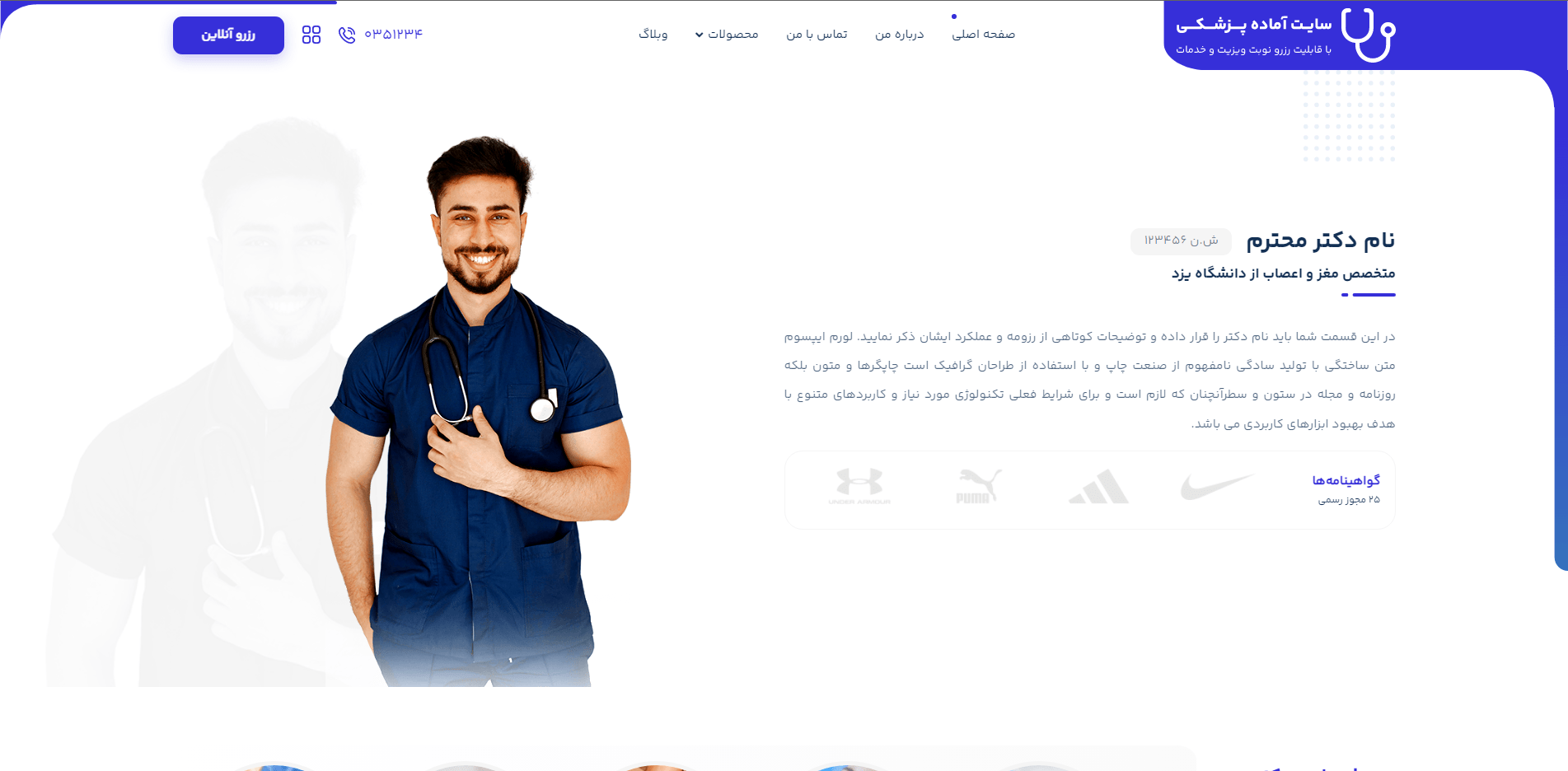 سایت آماده رزرو نوبت تک پزشک