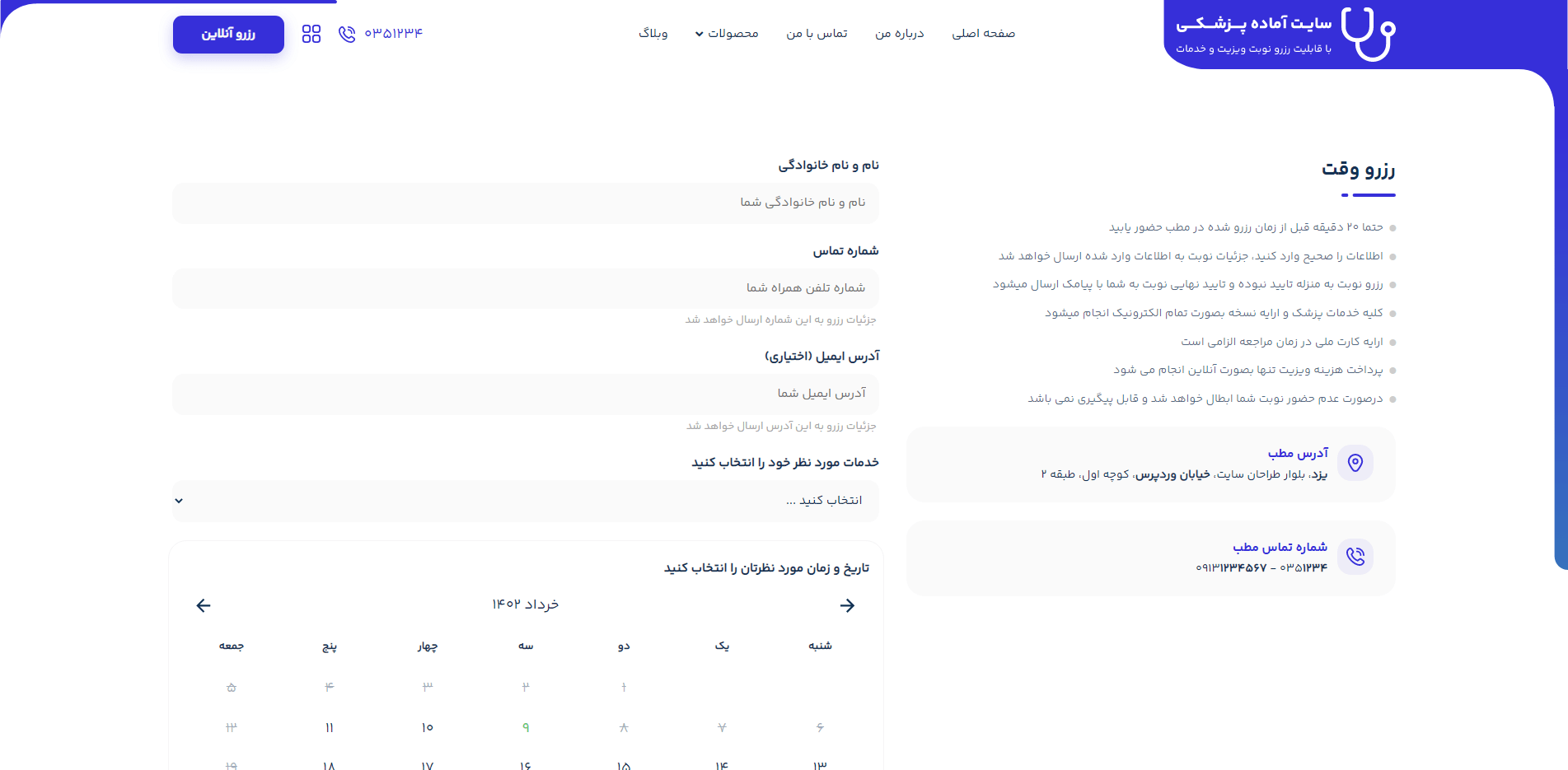 سایت آماده رزرو نوبت تک پزشک