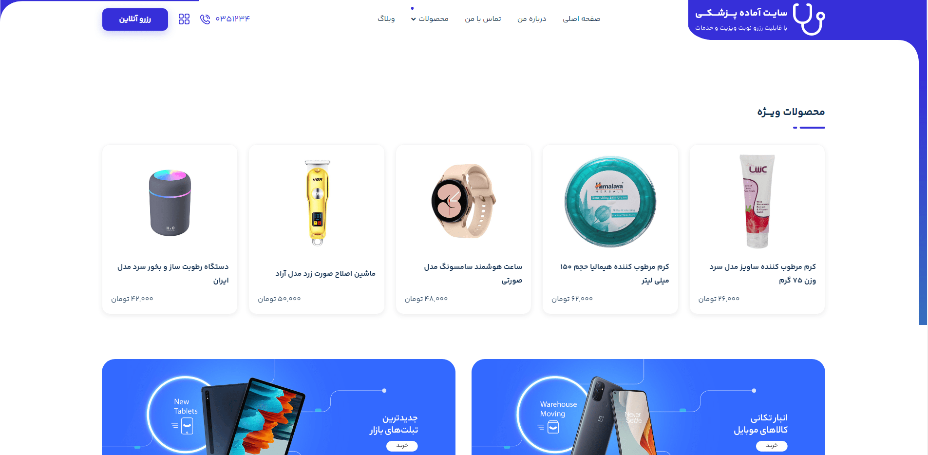 سایت آماده رزرو نوبت تک پزشک