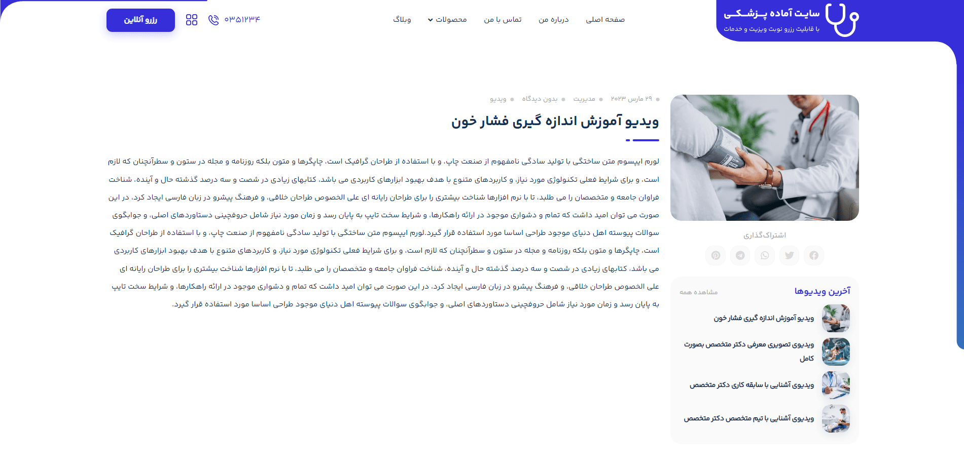 سایت آماده رزرو نوبت تک پزشک