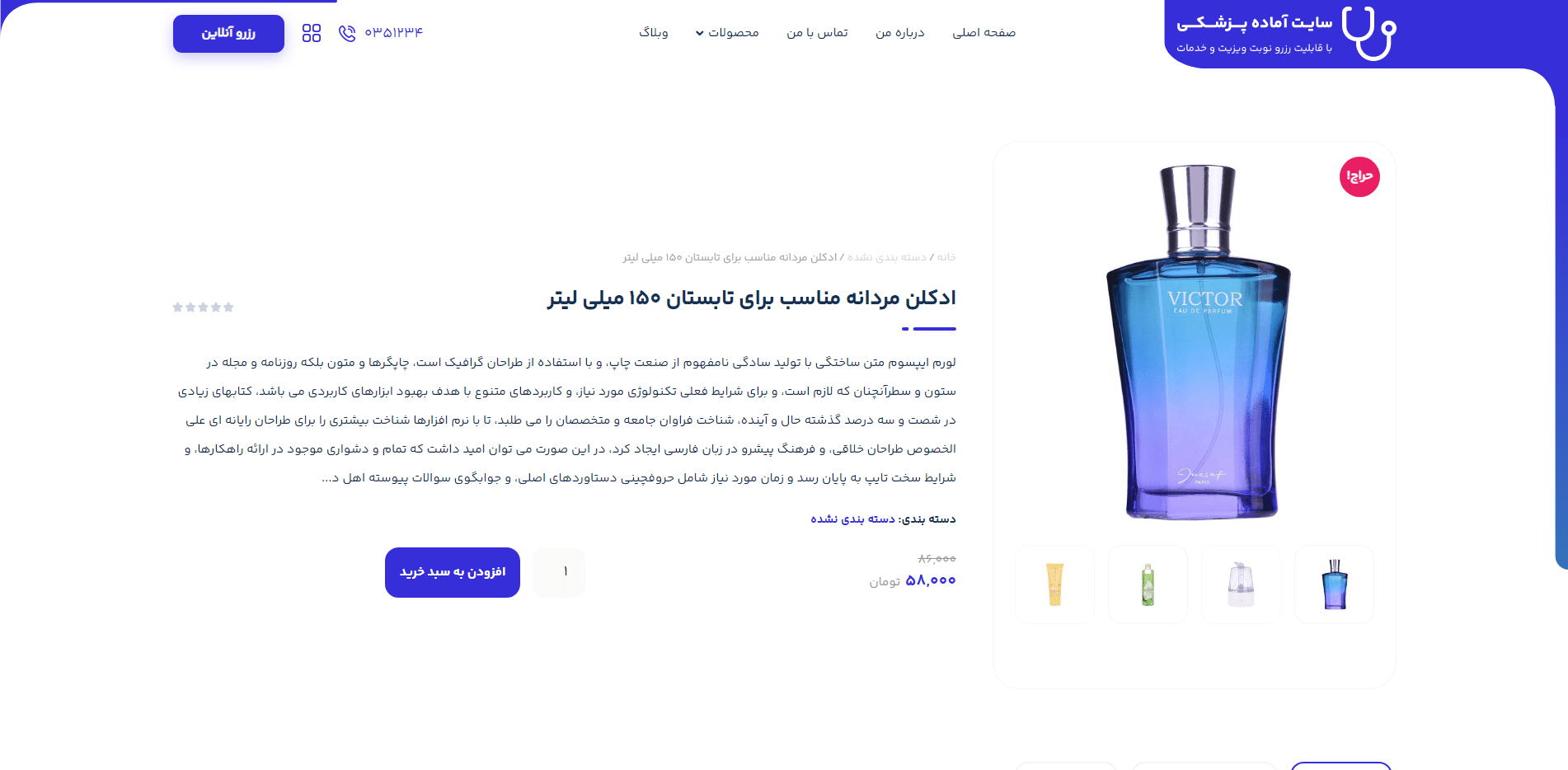 سایت آماده رزرو نوبت تک پزشک