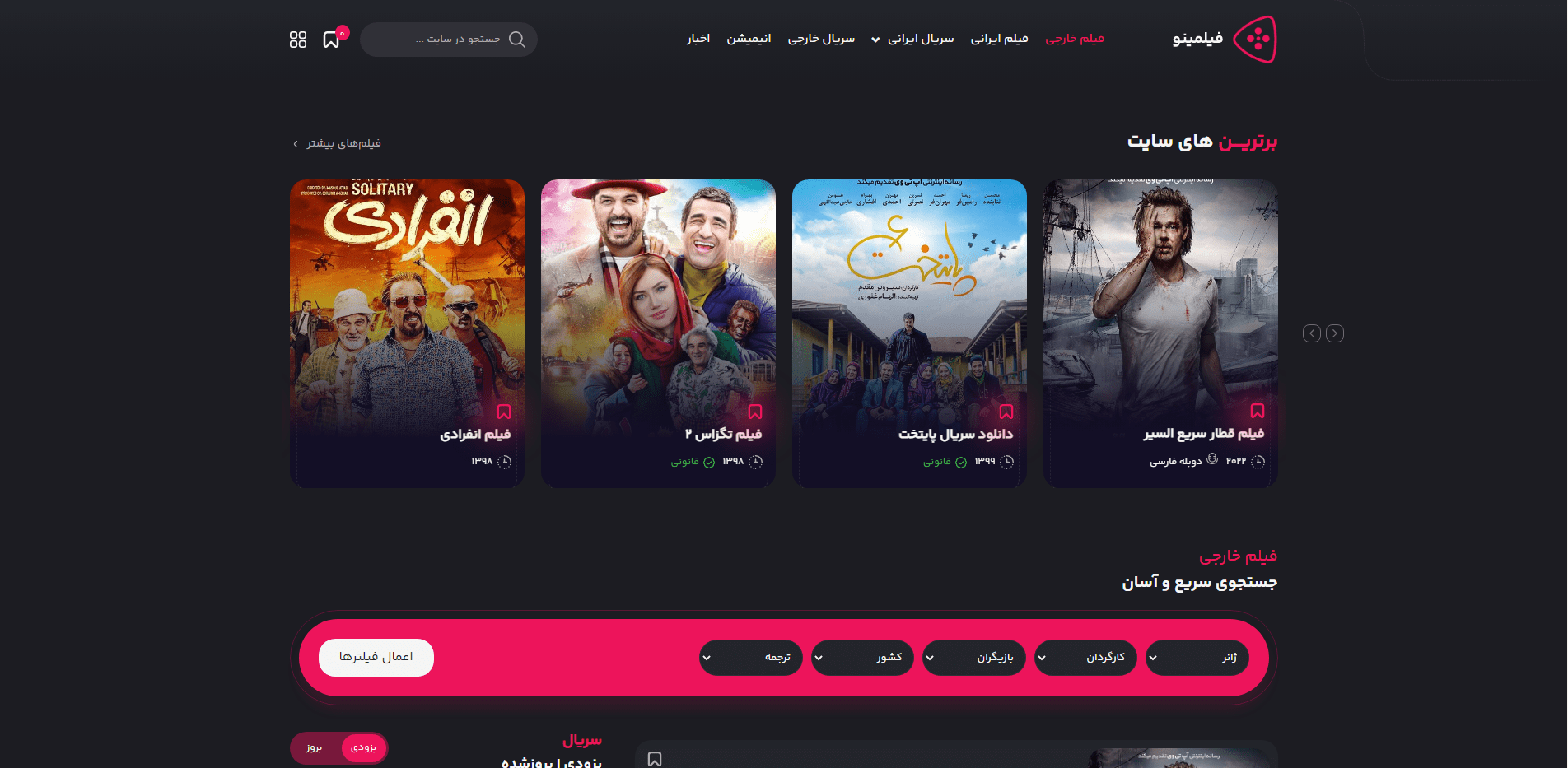 سایت آماده فیلم و سریال