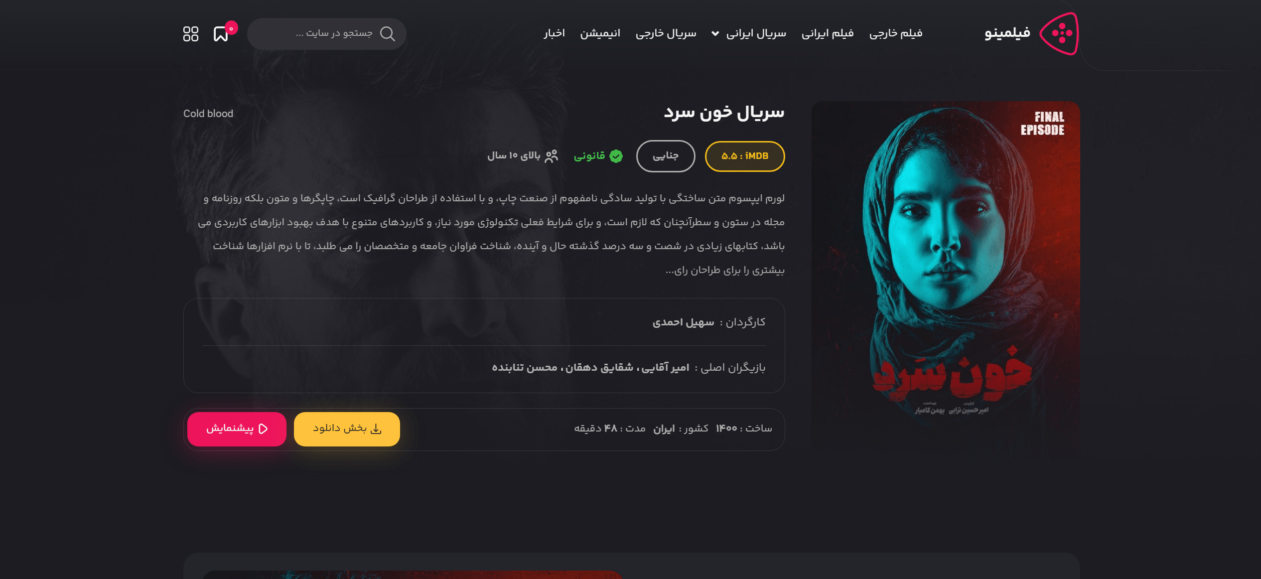 سایت آماده فیلم و سریال