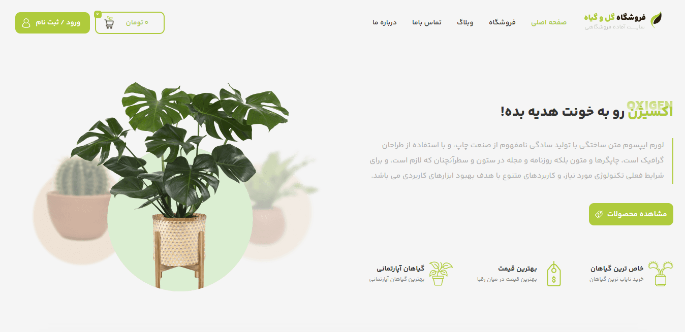 قالب فروشگاهی گل و گیاه