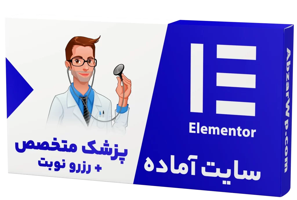 سایت آماده رزرو نوبت تک پزشک