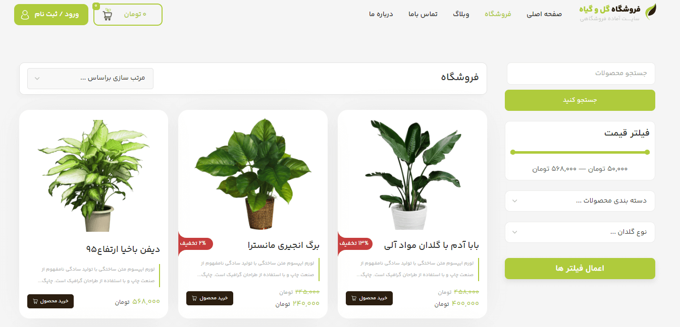 قالب فروشگاهی گل و گیاه