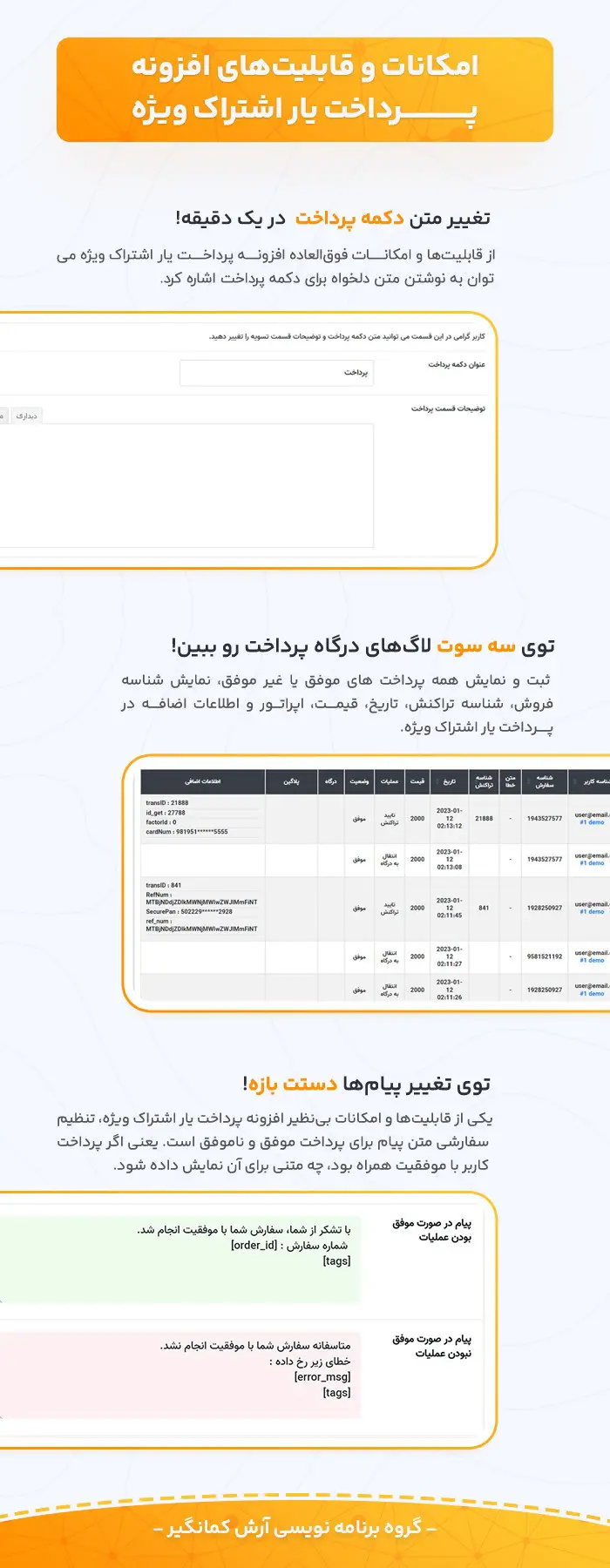 پرداخت یار اشتراک ویژه