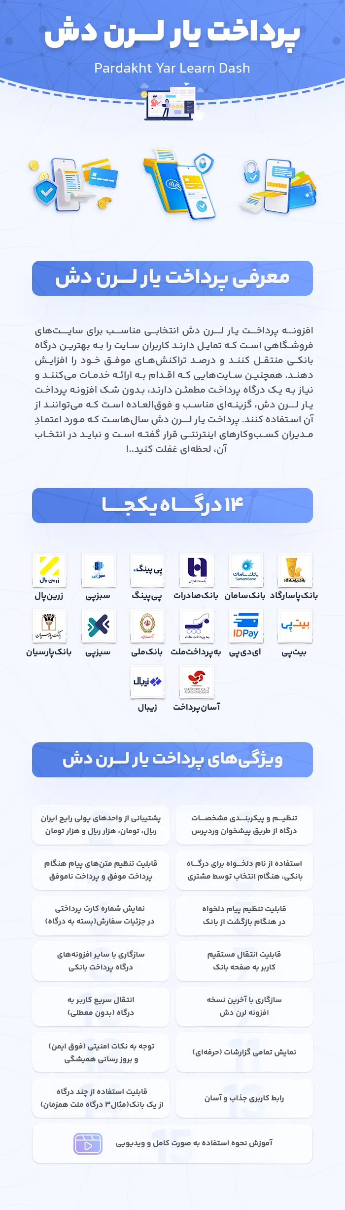 پرداخت یار لرن دش