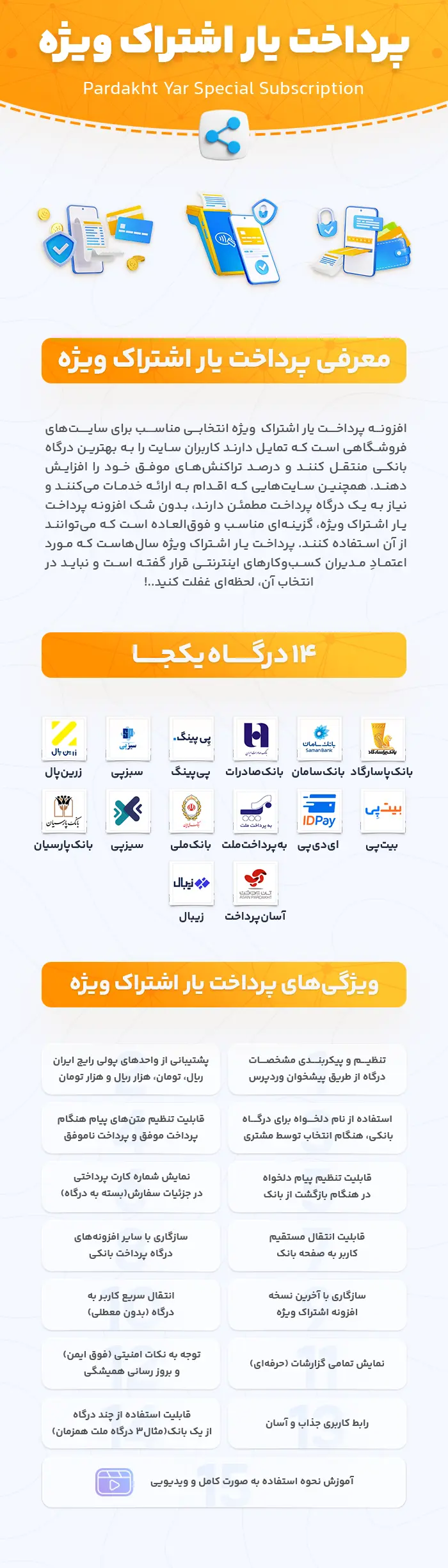 پرداخت یار اشتراک ویژه