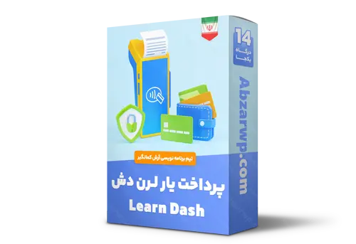 پرداخت یار لرن دش