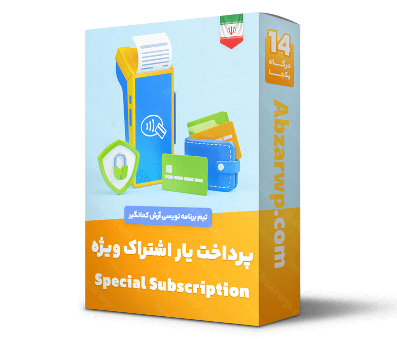 درگاه پرداخت اشتراک ویژه