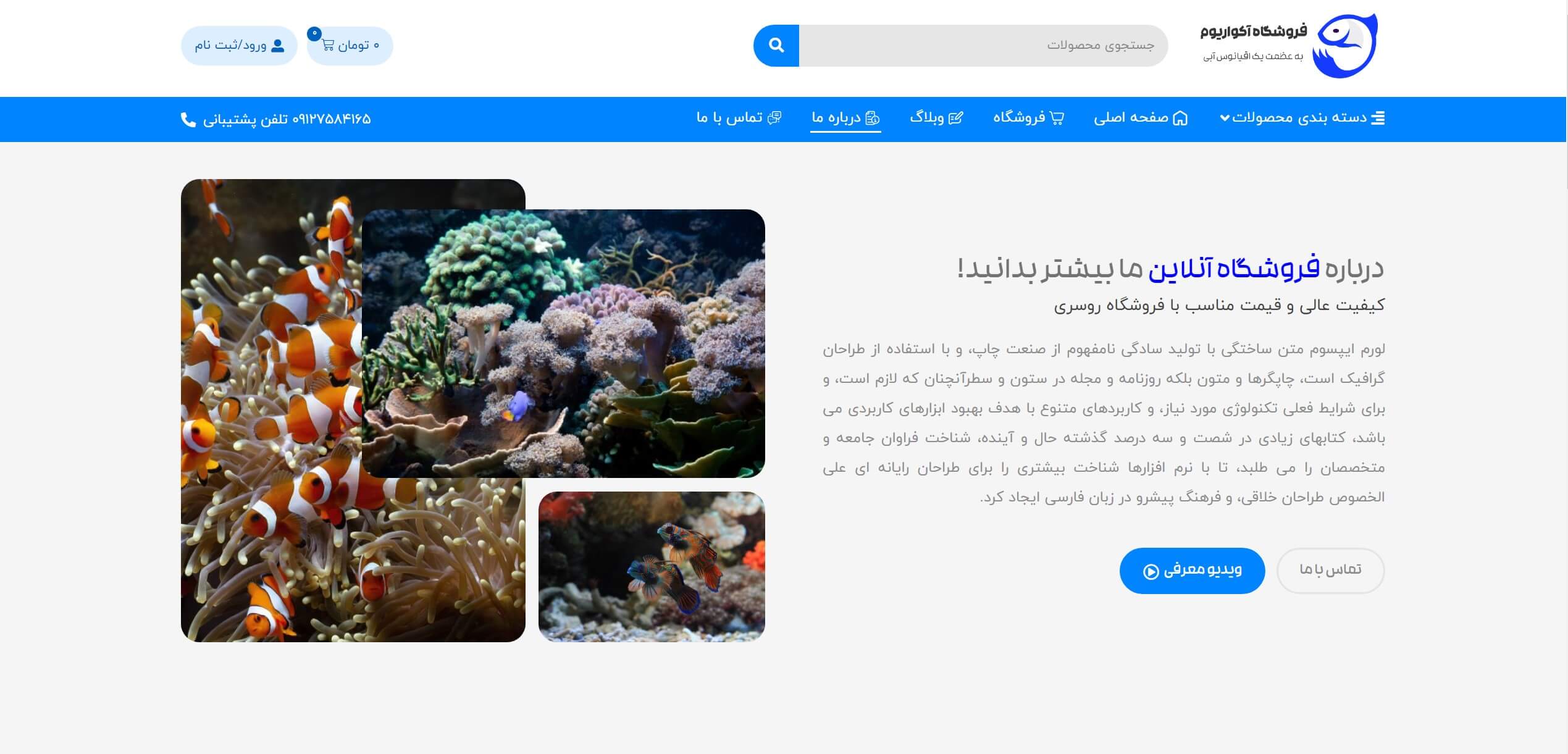 سایت آماده فروشگاه آکواریوم و ماهی