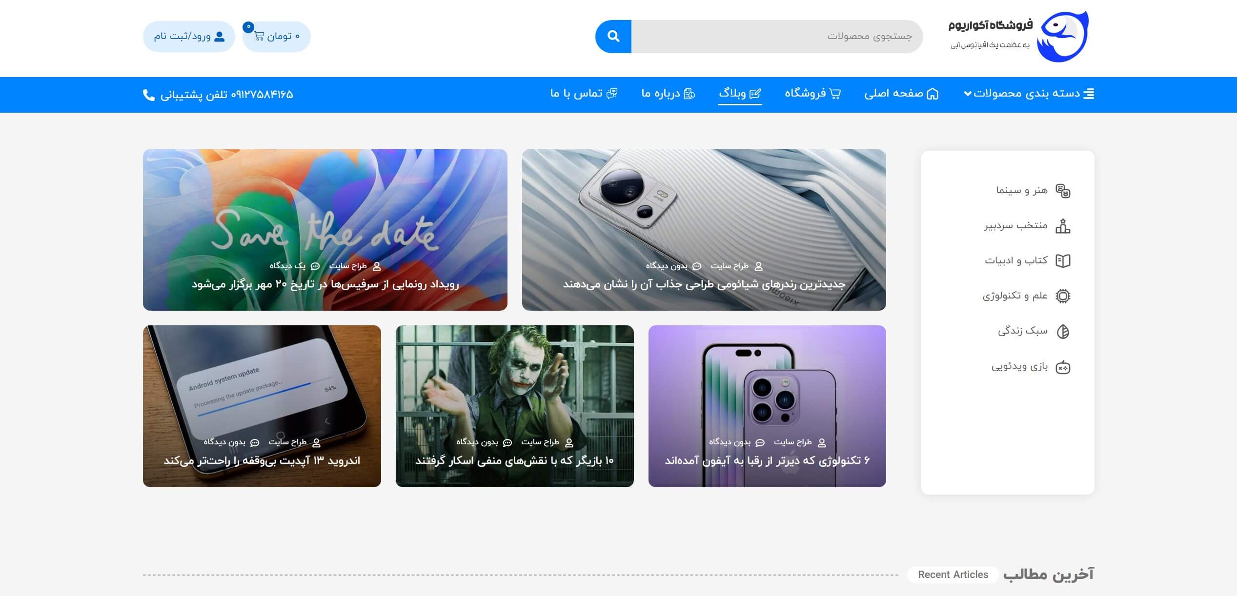 سایت آماده فروشگاه آکواریوم و ماهی