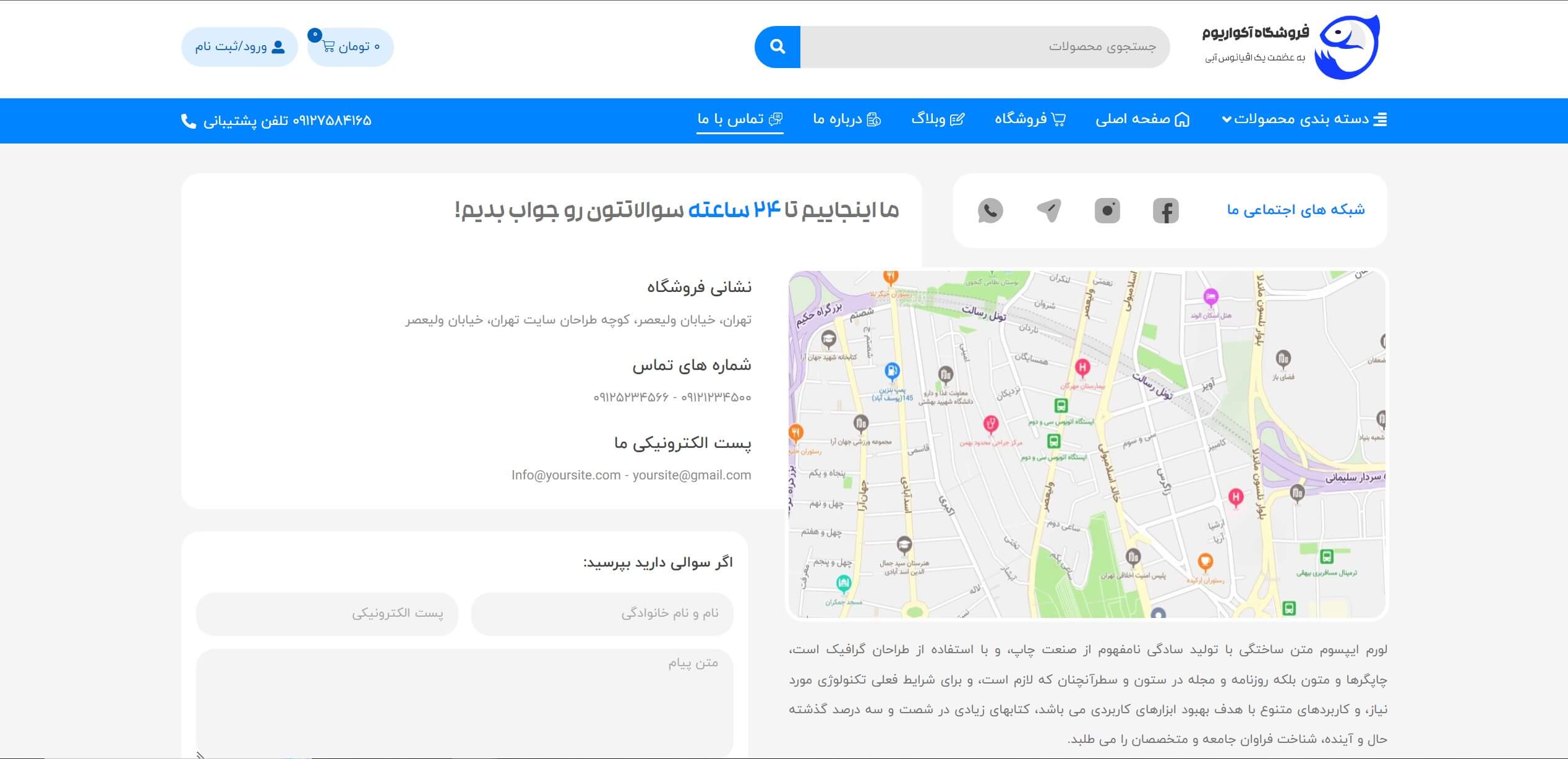 سایت آماده فروشگاه آکواریوم و ماهی