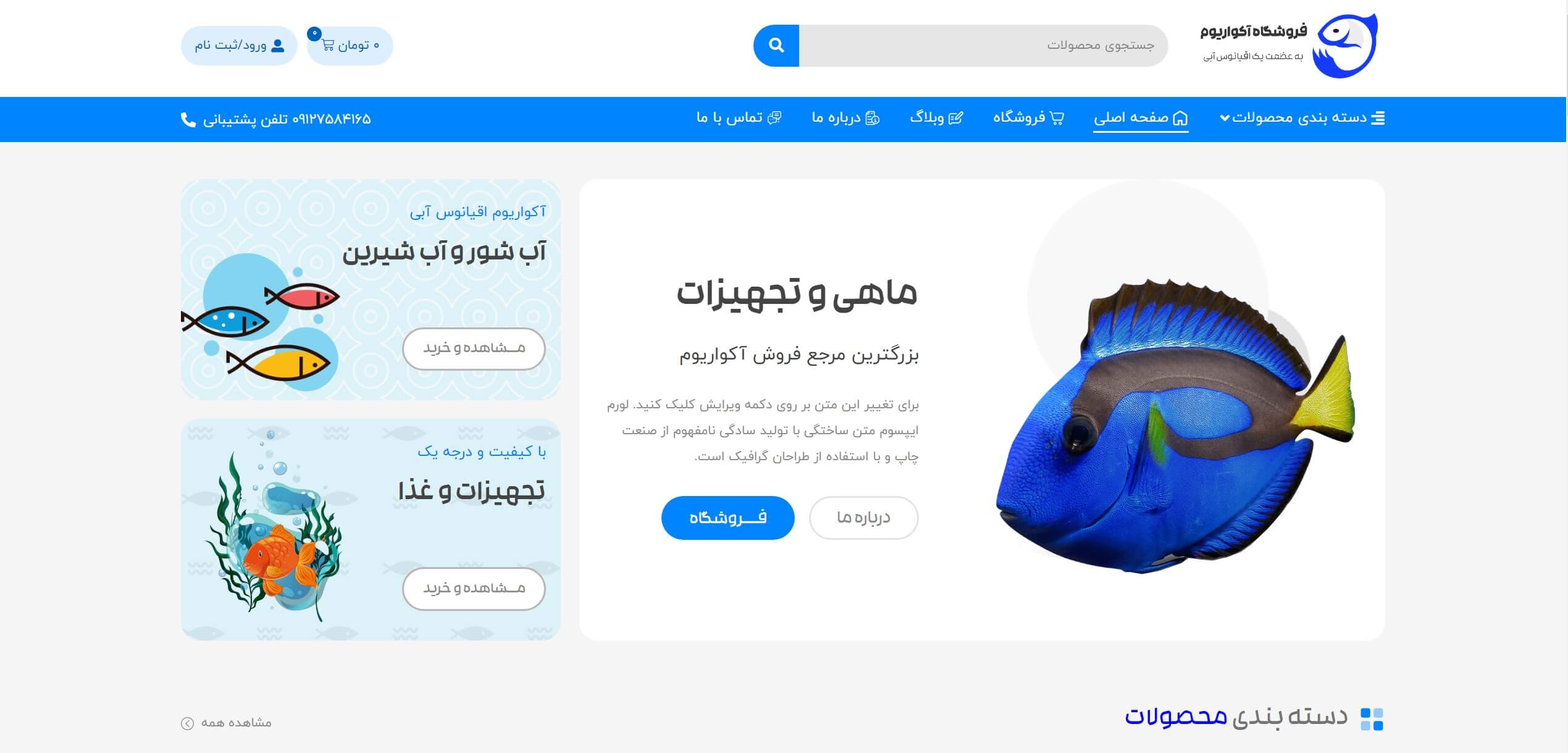 سایت آماده فروشگاه آکواریوم و ماهی