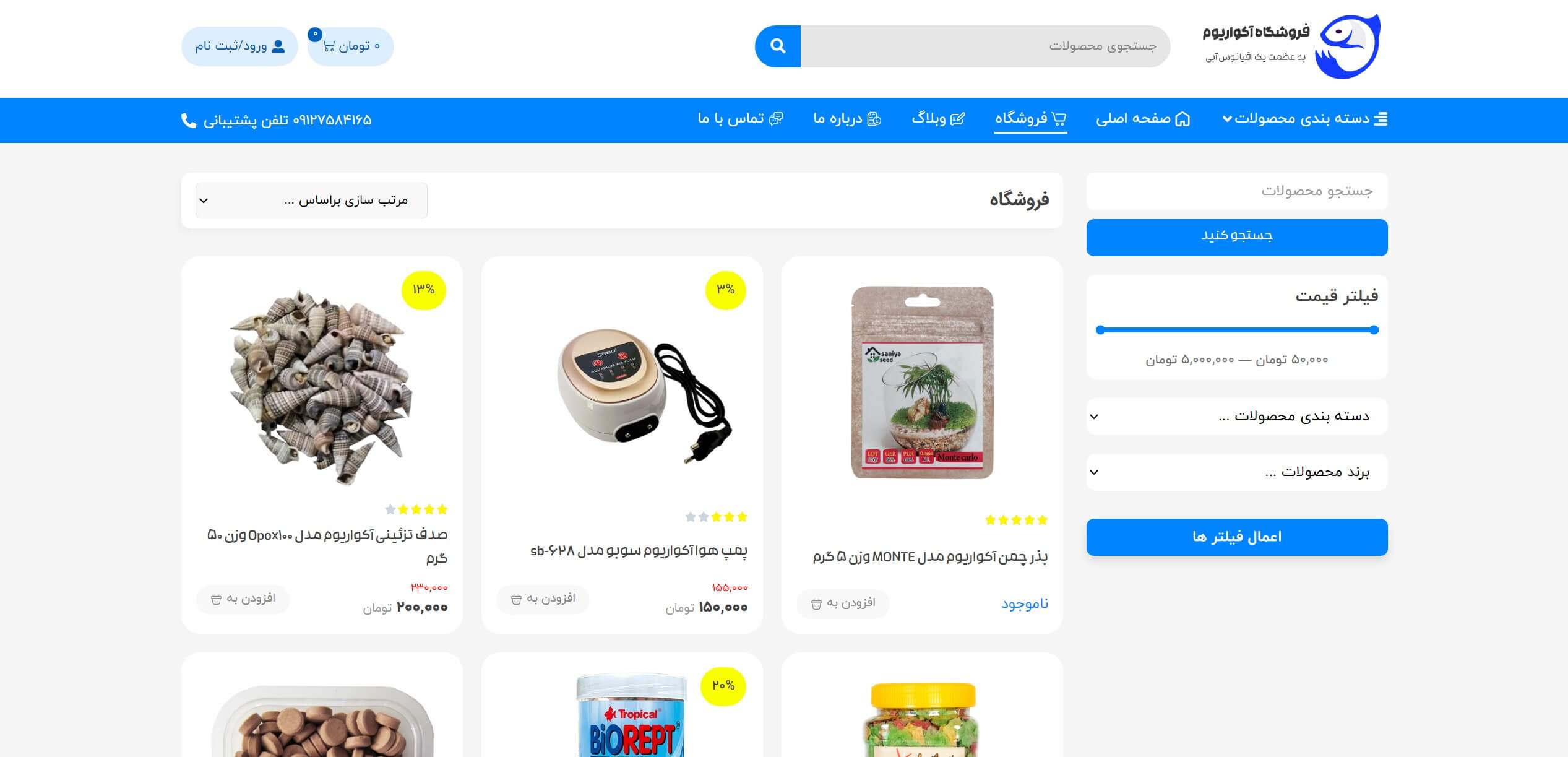 سایت آماده فروشگاه آکواریوم و ماهی
