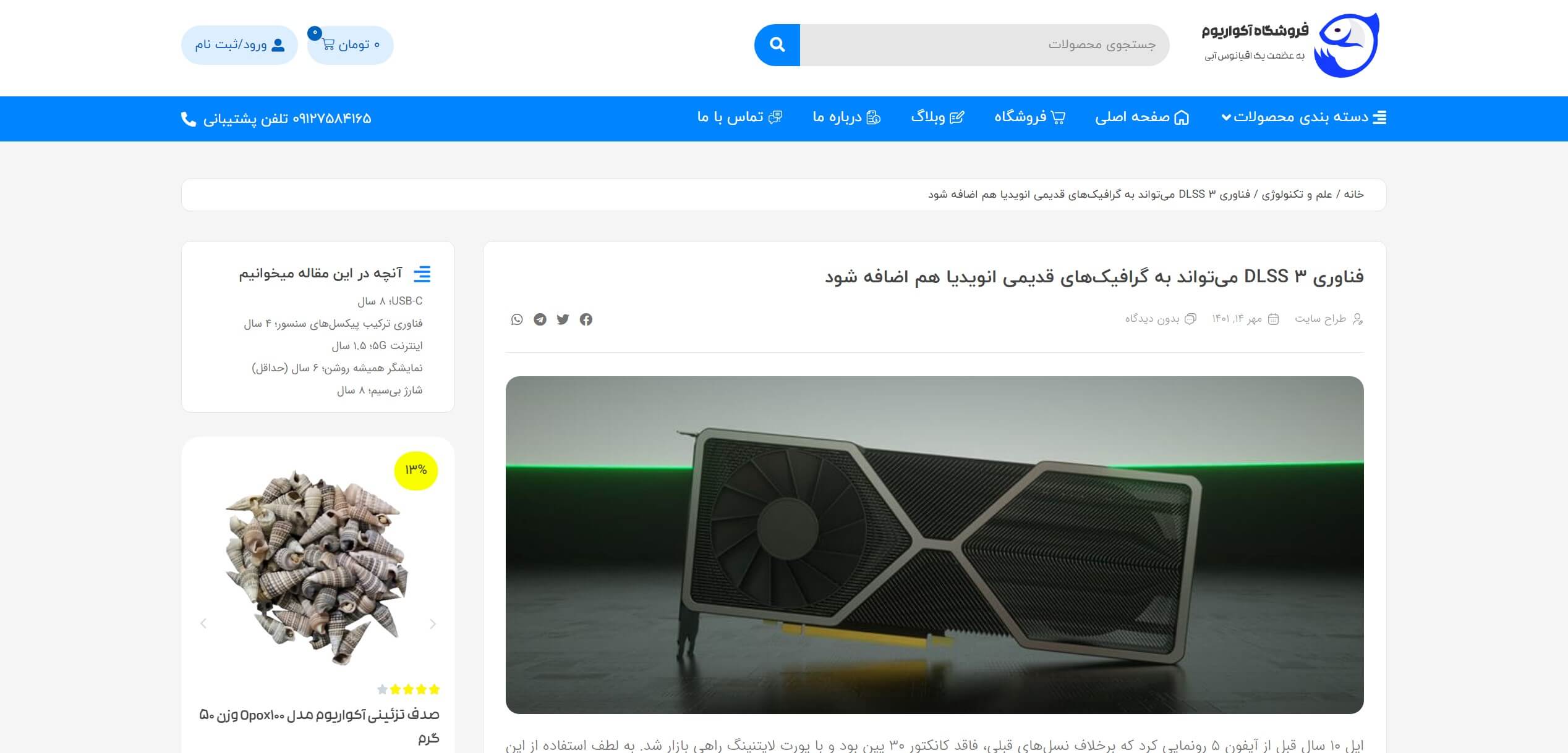 سایت آماده فروشگاه آکواریوم و ماهی