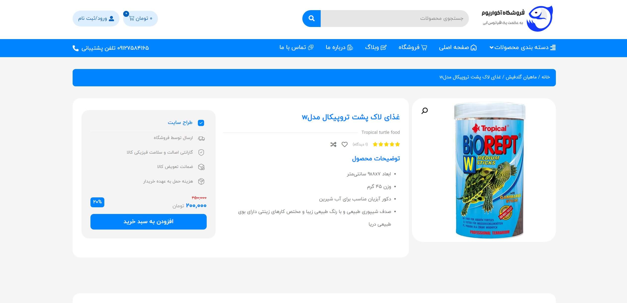 سایت آماده فروشگاه آکواریوم و ماهی