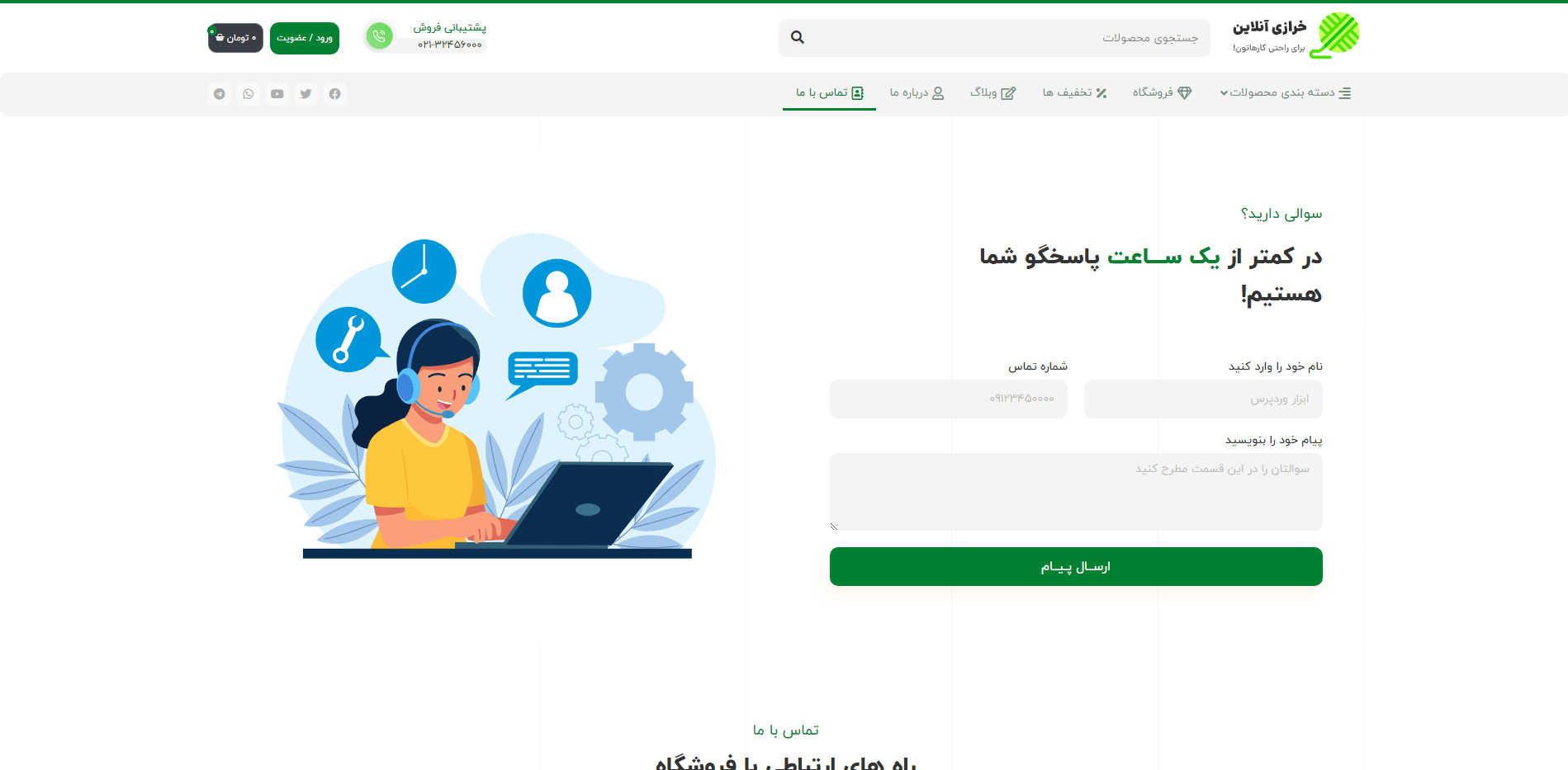 سایت آماده فروشگاه لوازم خرازی