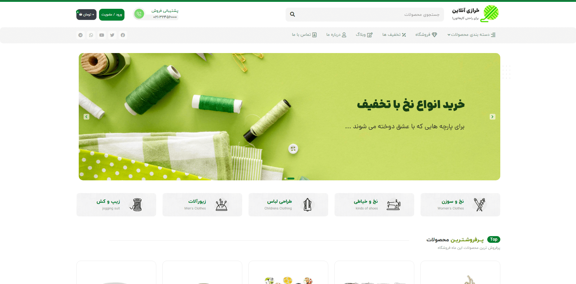 سایت آماده فروشگاه لوازم خرازی