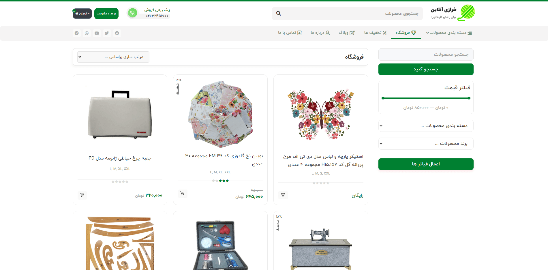 سایت آماده فروشگاه لوازم خرازی