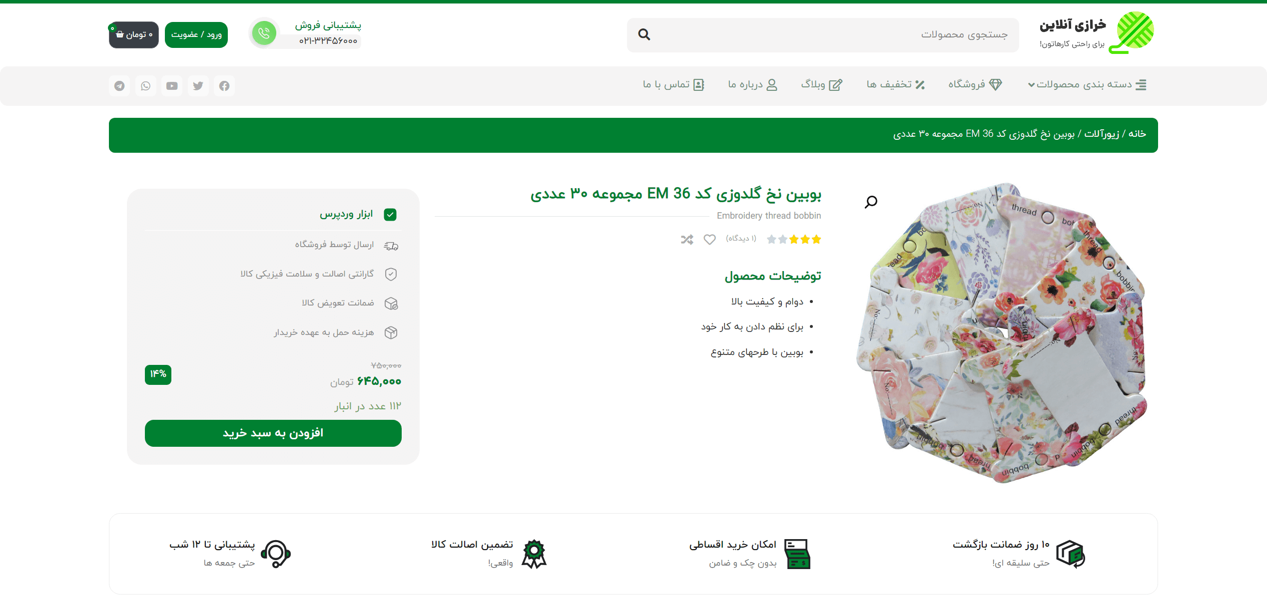 سایت آماده فروشگاه لوازم خرازی