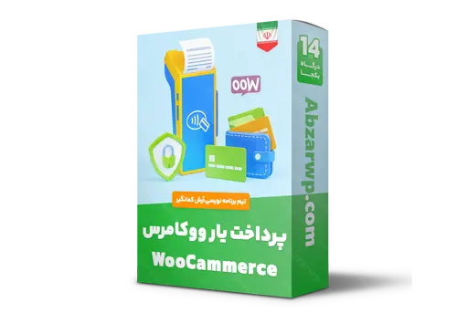 پرداخت یار ووکامرس