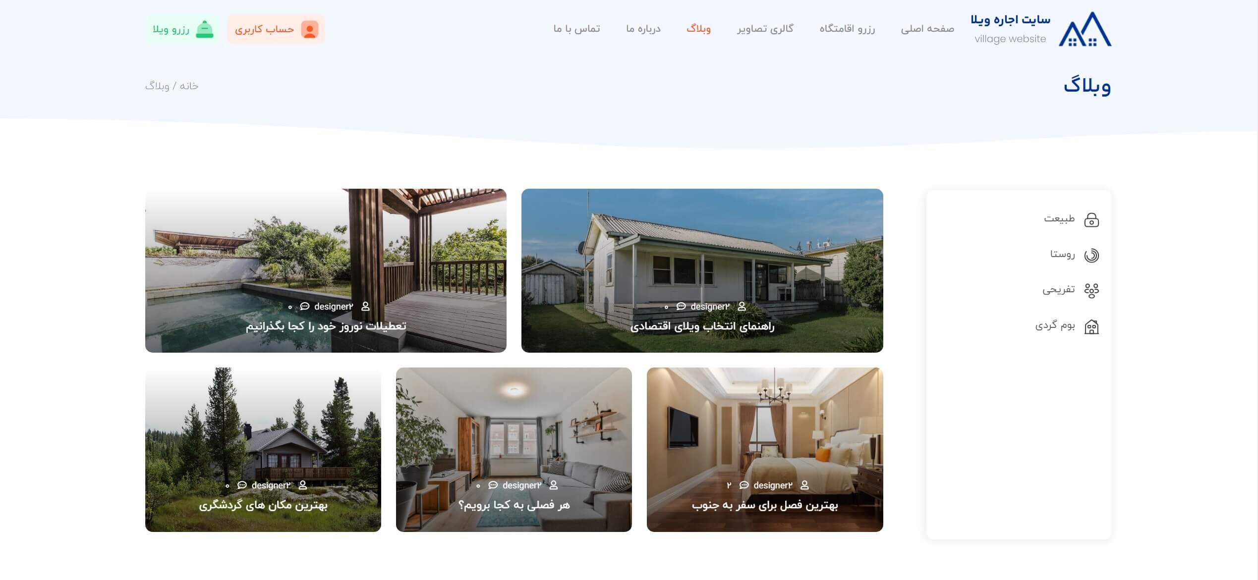 سایت آماده رزرو یک ویلا و اقامتگاه