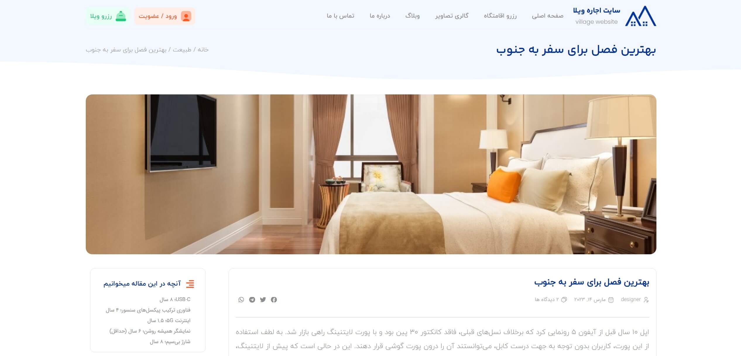 سایت آماده رزرو یک ویلا و اقامتگاه