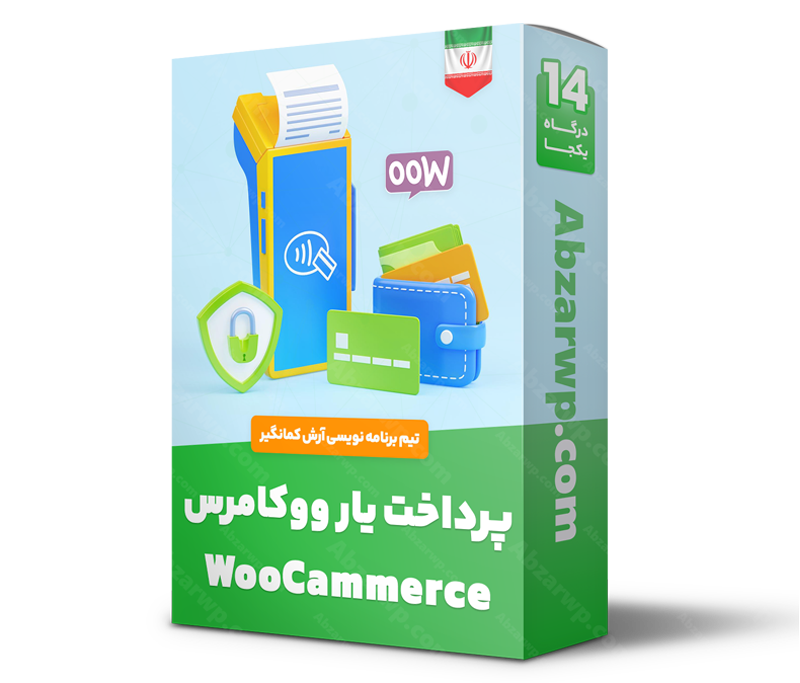 پرداخت یار ووکامرس