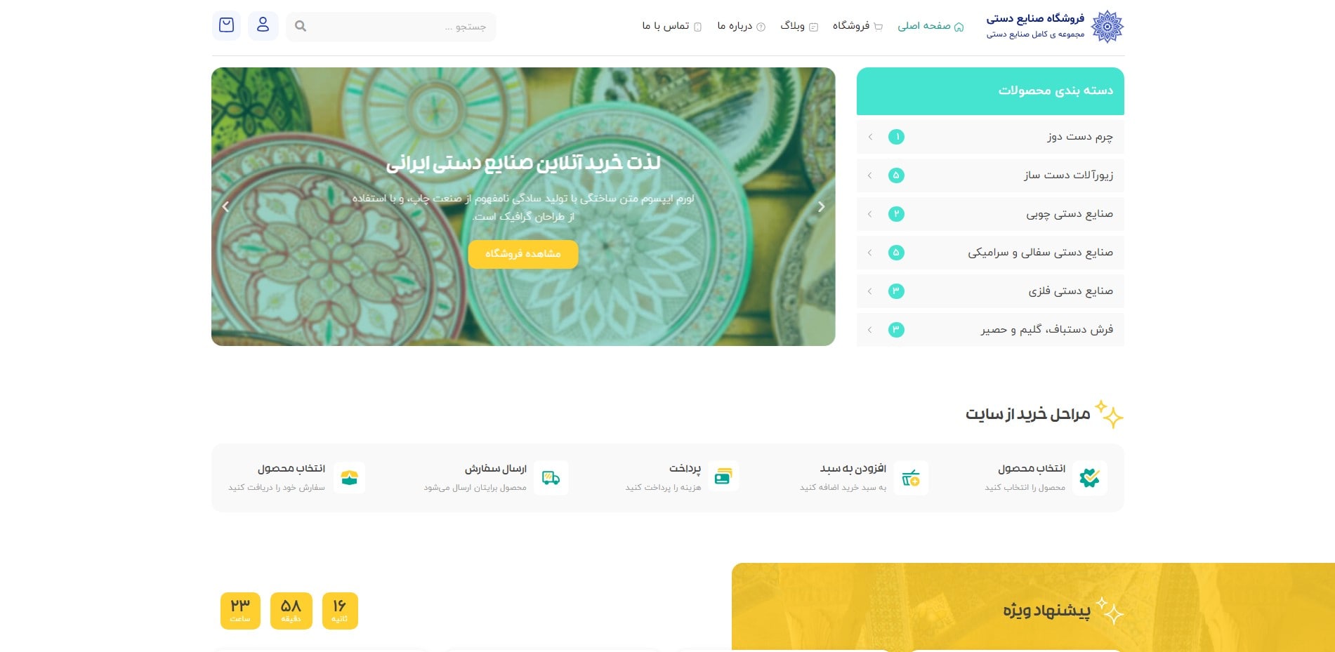سایت آماده فروشگاه صنایع دستی
