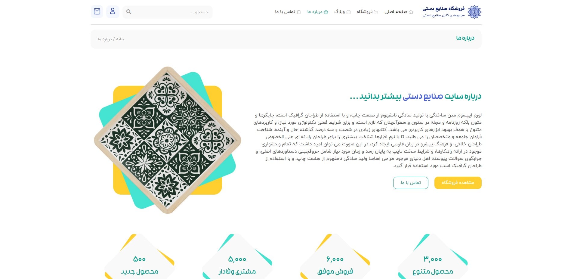 سایت آماده فروشگاه صنایع دستی