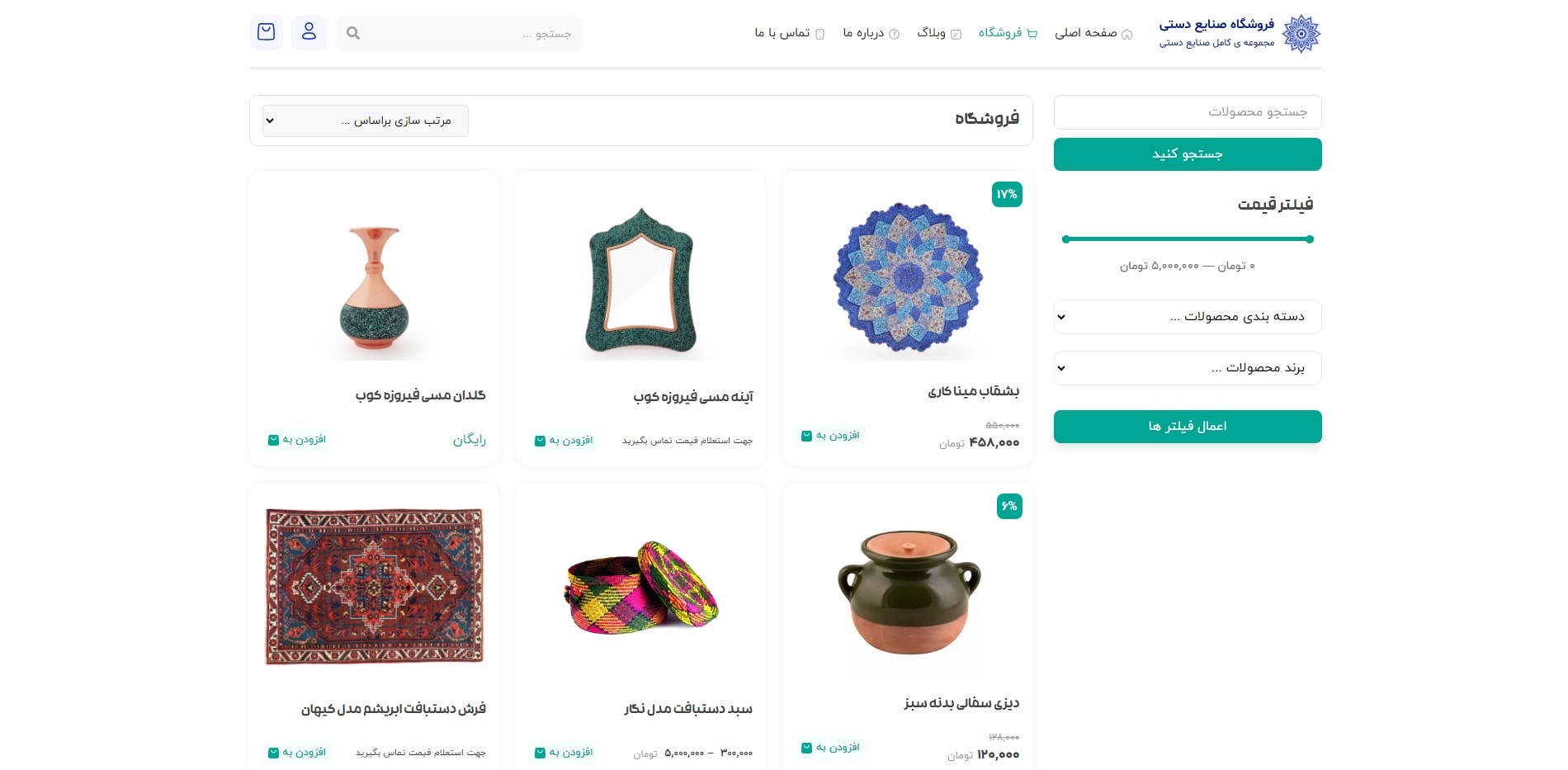 سایت آماده فروشگاه صنایع دستی
