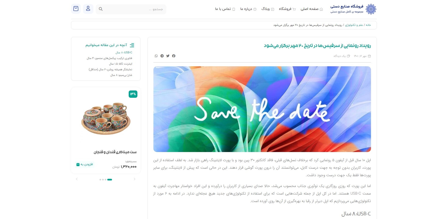 سایت آماده فروشگاه صنایع دستی